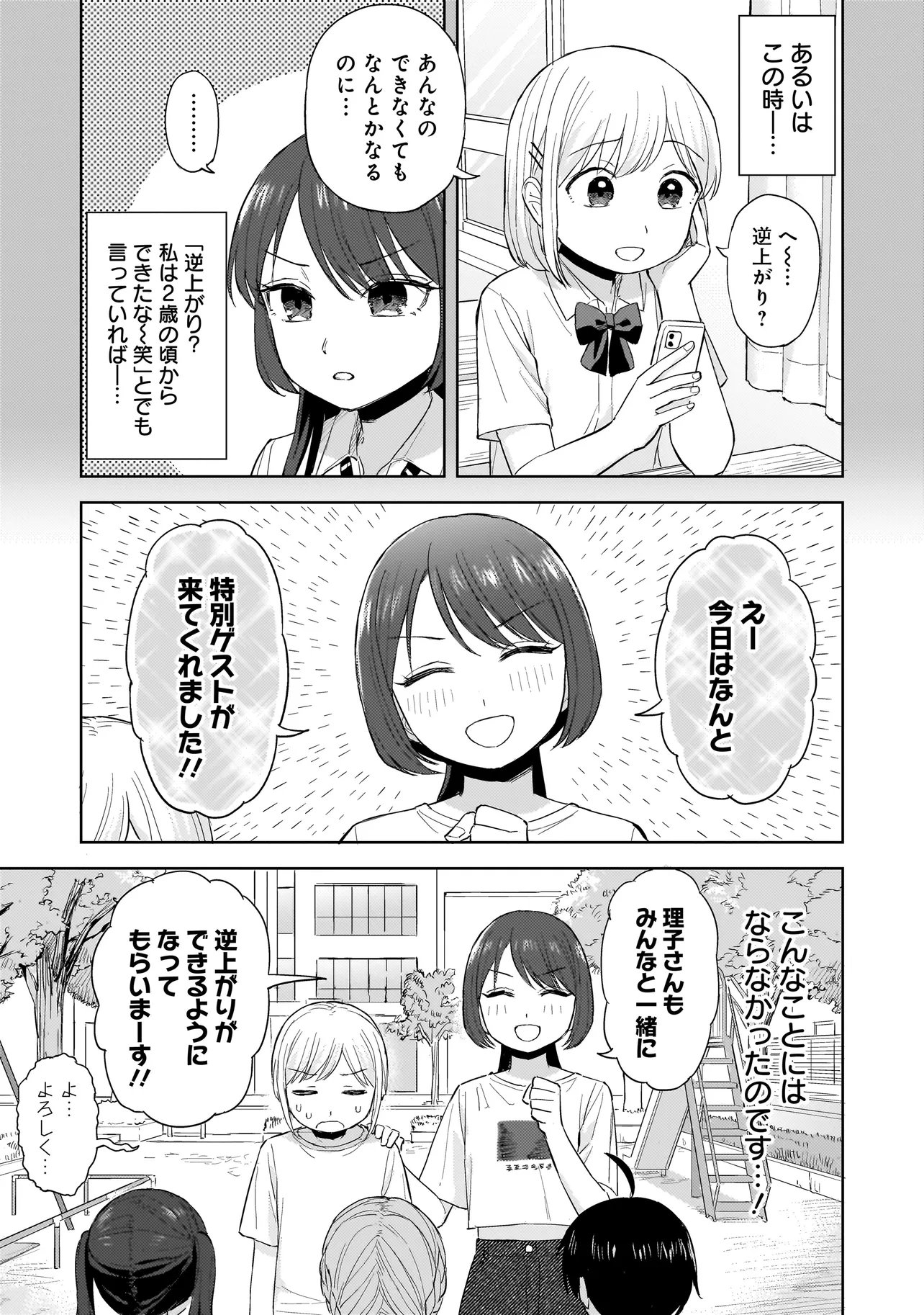 Sakisome Complex - Chapter 8.1 - Page 3