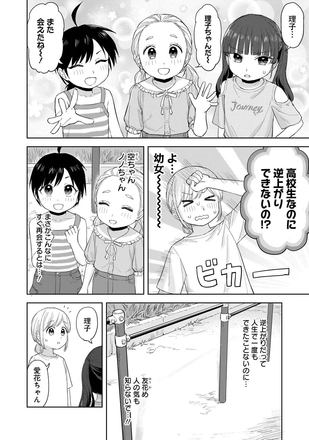 Sakisome Complex - Chapter 8.1 - Page 4