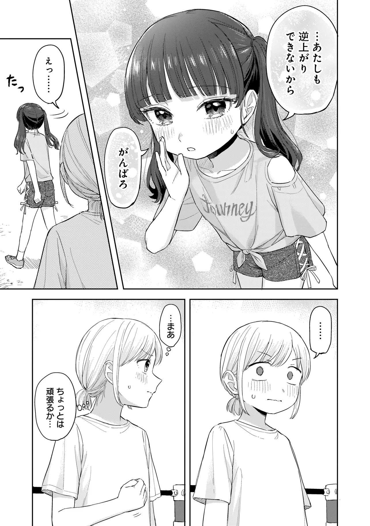 Sakisome Complex - Chapter 8.1 - Page 5