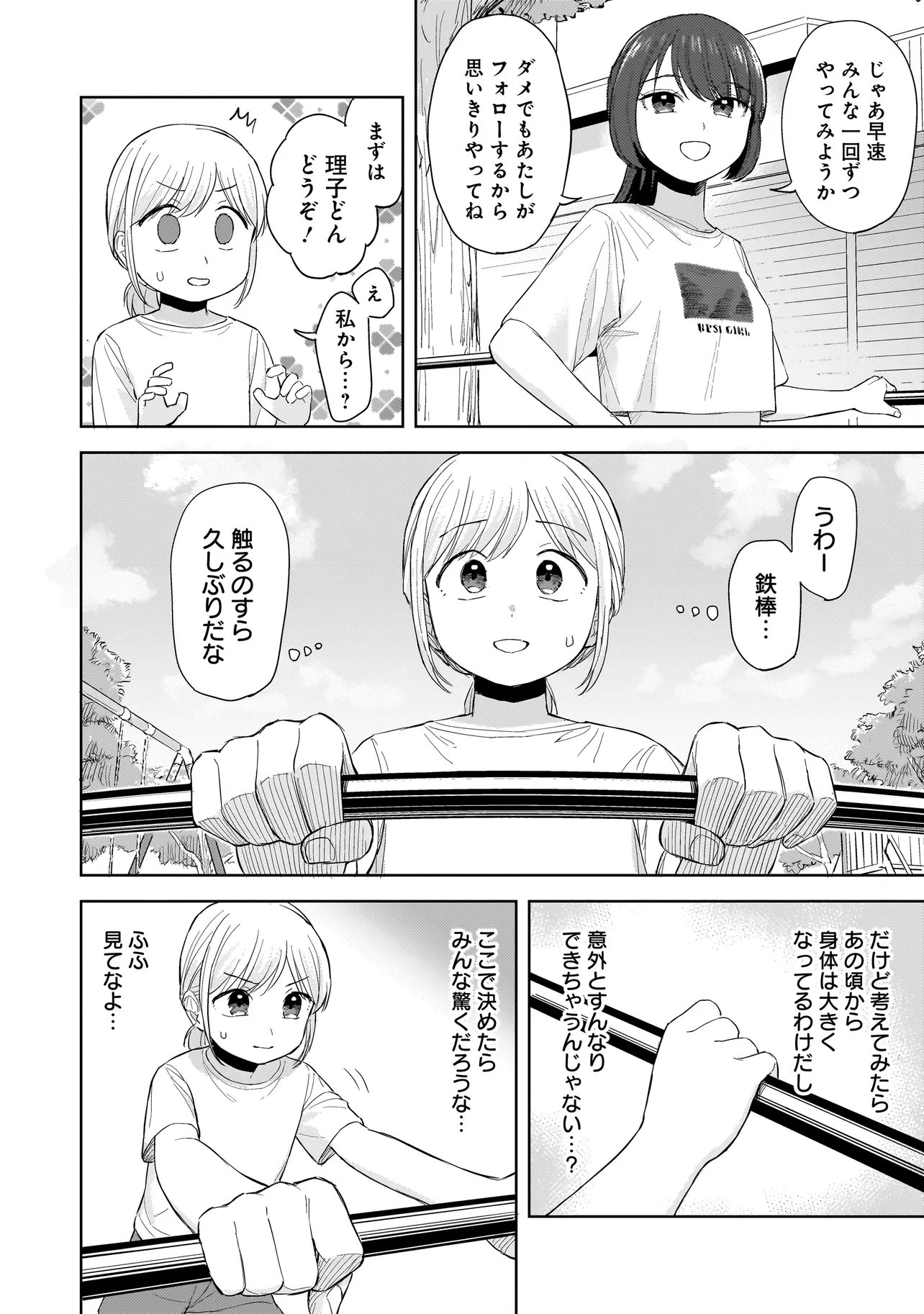 Sakisome Complex - Chapter 8.1 - Page 6