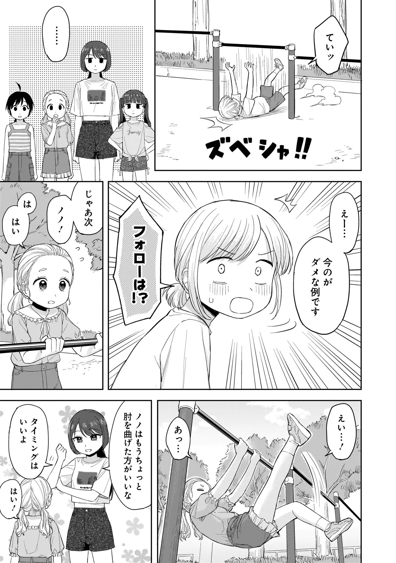 Sakisome Complex - Chapter 8.1 - Page 7