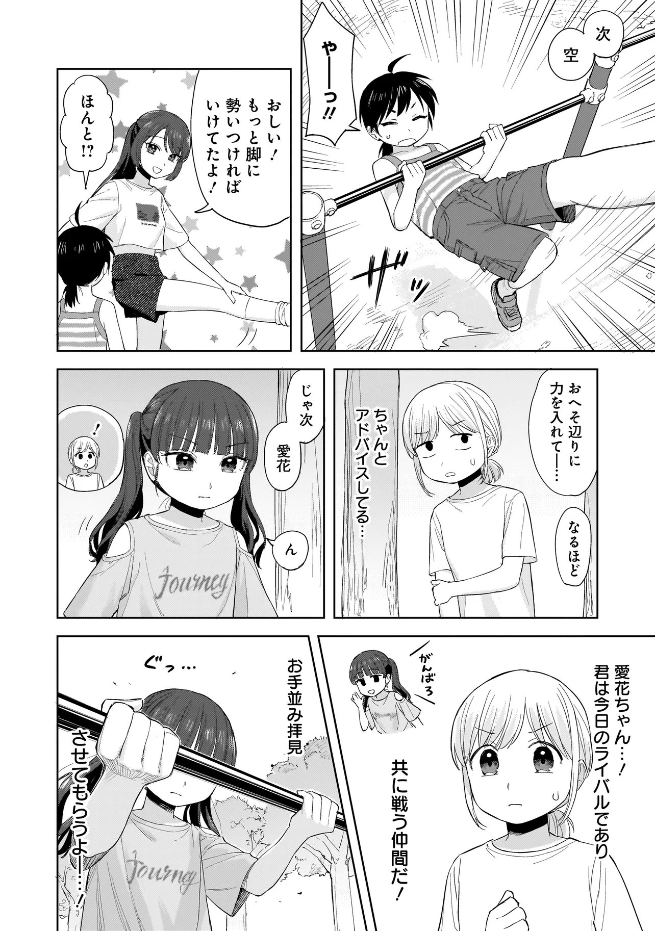 Sakisome Complex - Chapter 8.1 - Page 8