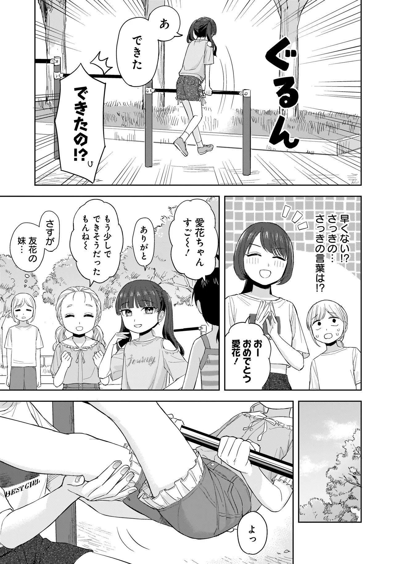 Sakisome Complex - Chapter 8.1 - Page 9