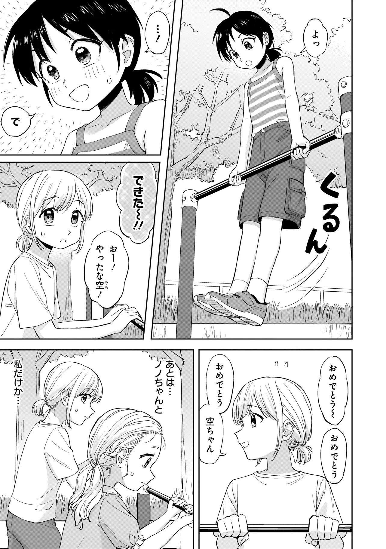Sakisome Complex - Chapter 8.2 - Page 1