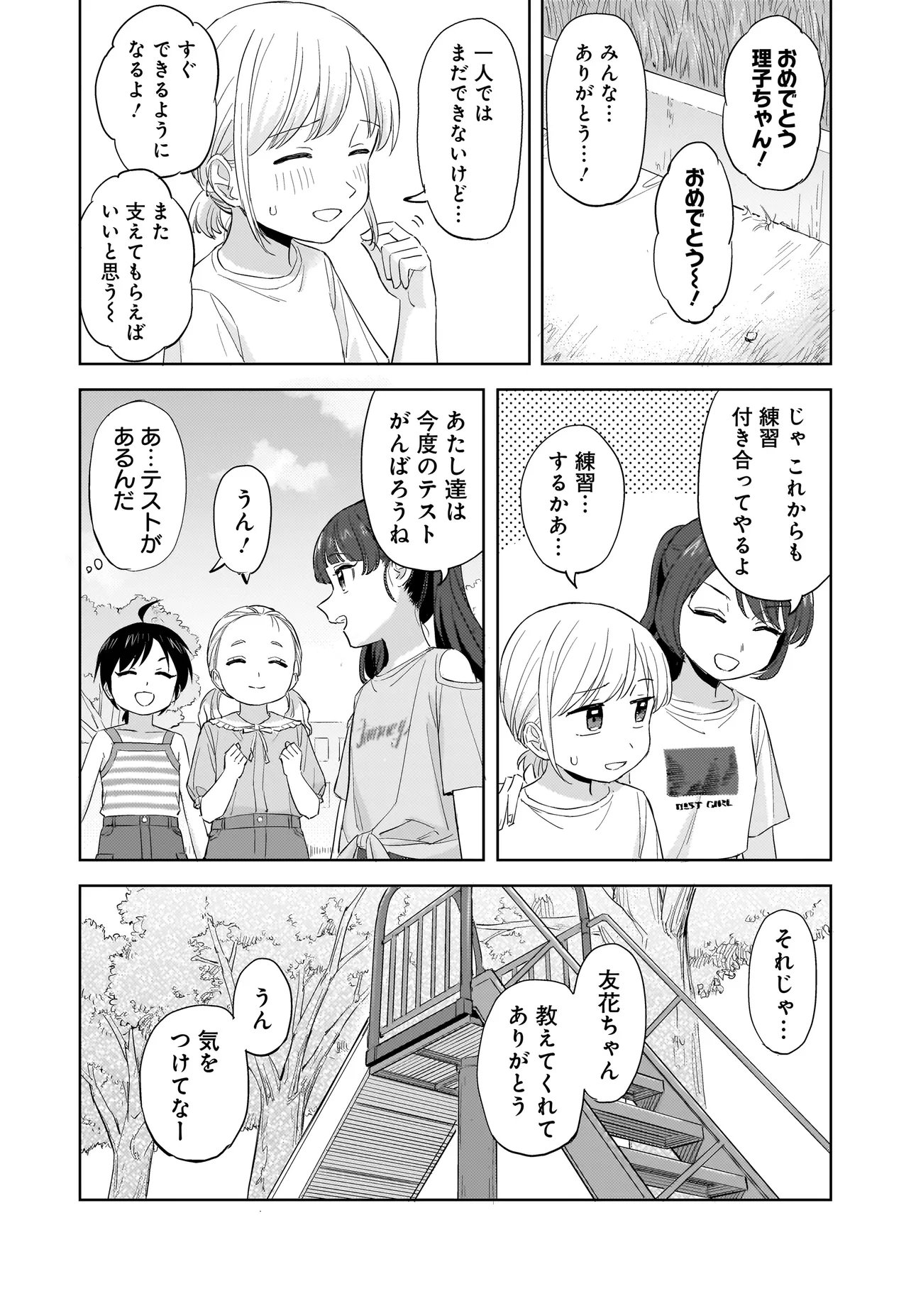 Sakisome Complex - Chapter 8.2 - Page 10