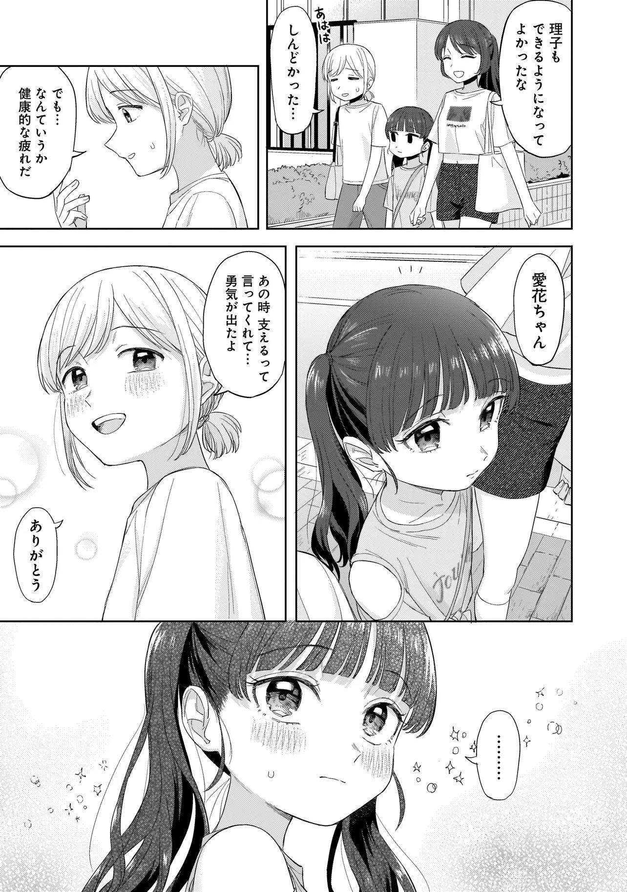 Sakisome Complex - Chapter 8.2 - Page 11