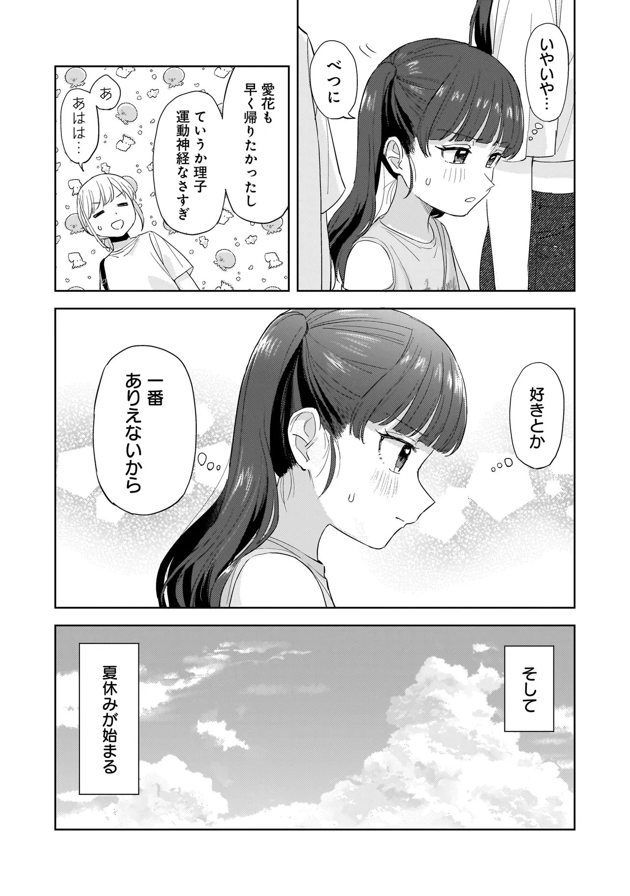Sakisome Complex - Chapter 8.2 - Page 12