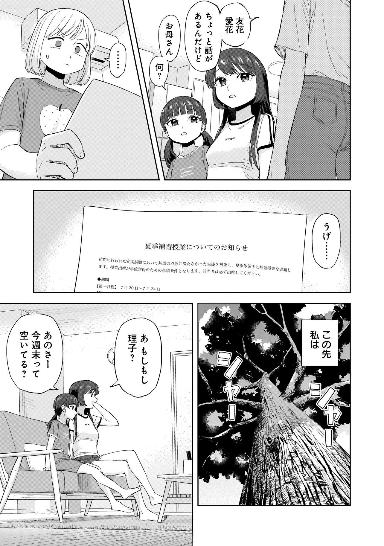 Sakisome Complex - Chapter 8.2 - Page 13