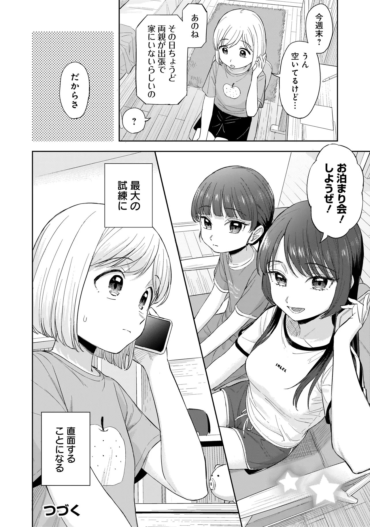 Sakisome Complex - Chapter 8.2 - Page 14
