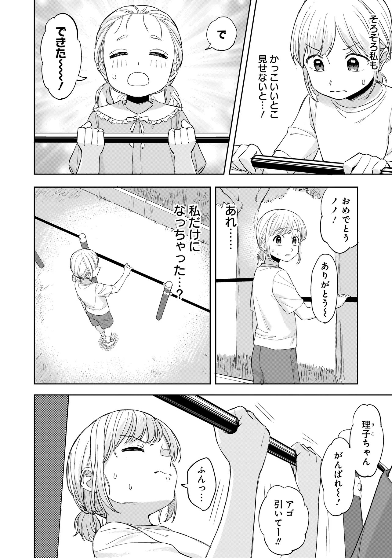 Sakisome Complex - Chapter 8.2 - Page 2