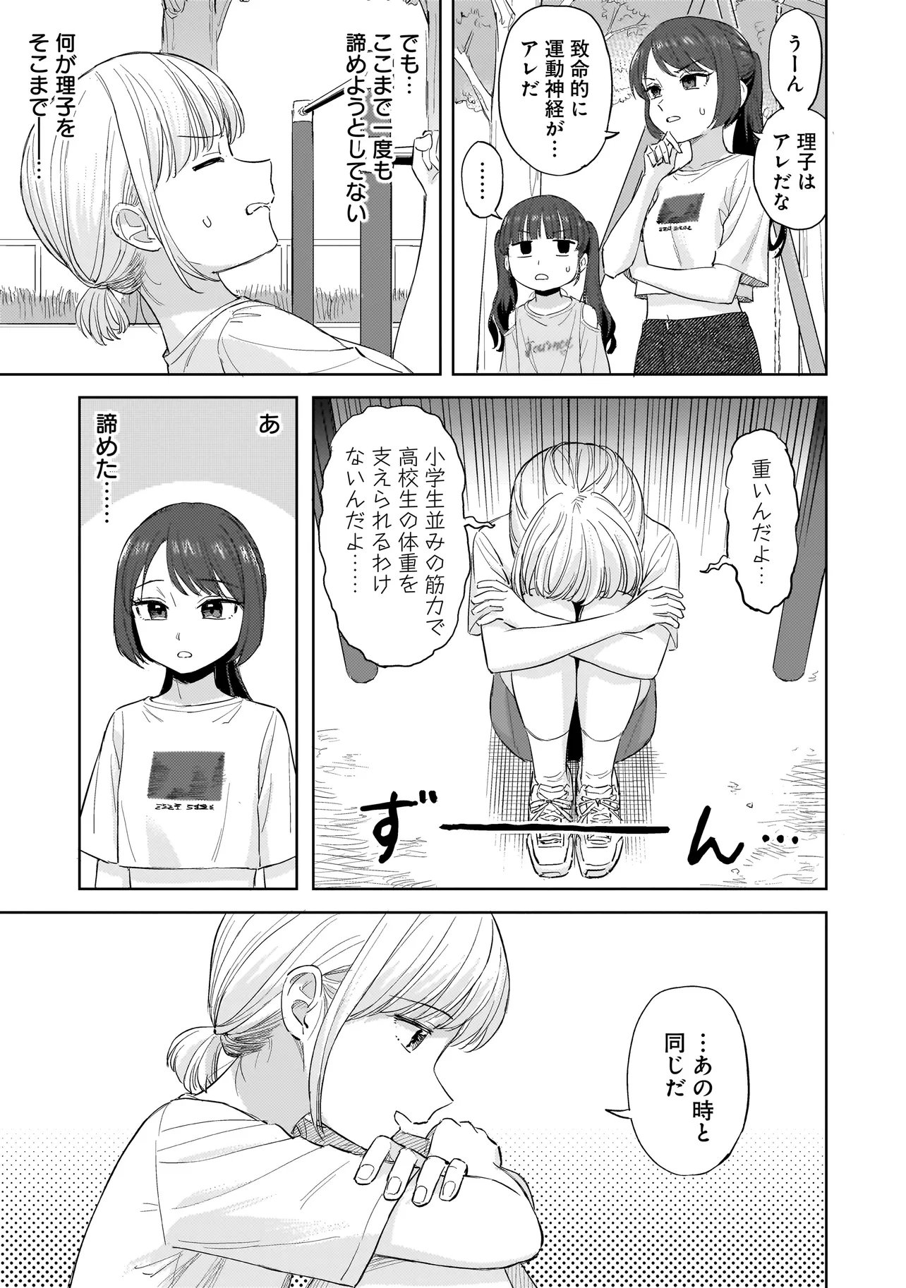Sakisome Complex - Chapter 8.2 - Page 3