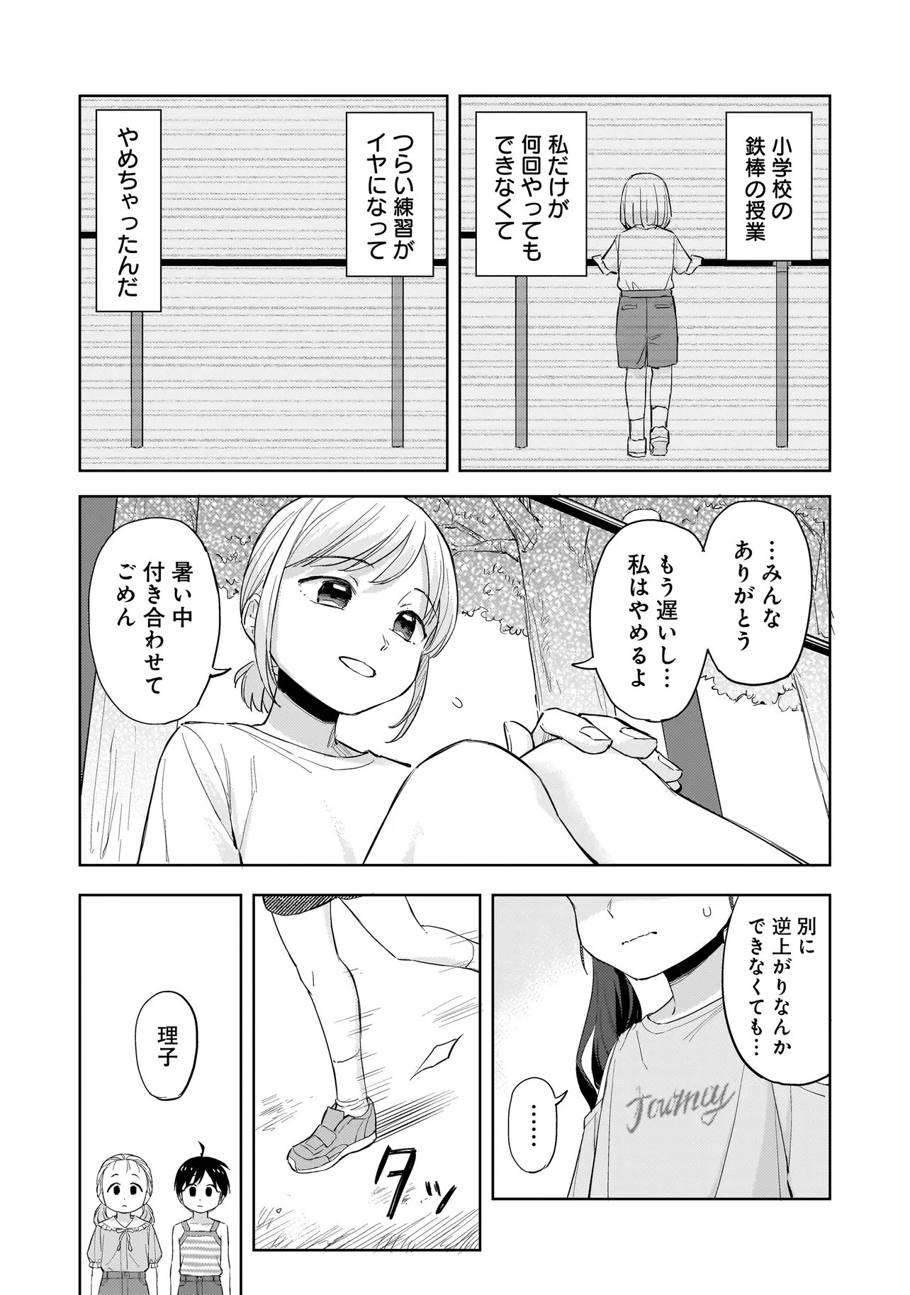 Sakisome Complex - Chapter 8.2 - Page 4