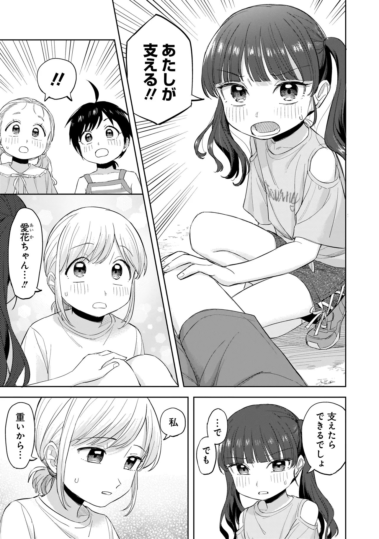 Sakisome Complex - Chapter 8.2 - Page 5