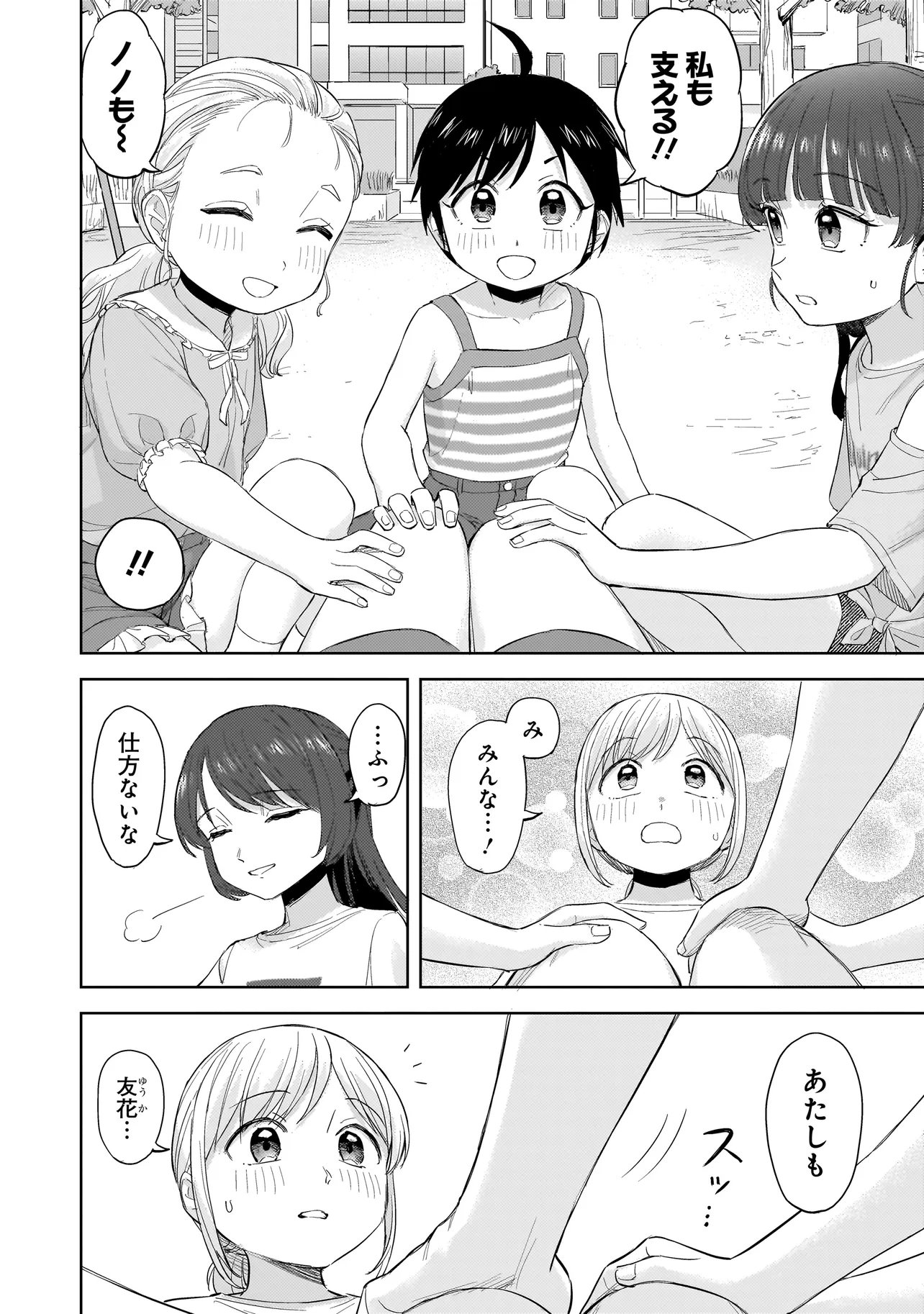 Sakisome Complex - Chapter 8.2 - Page 6