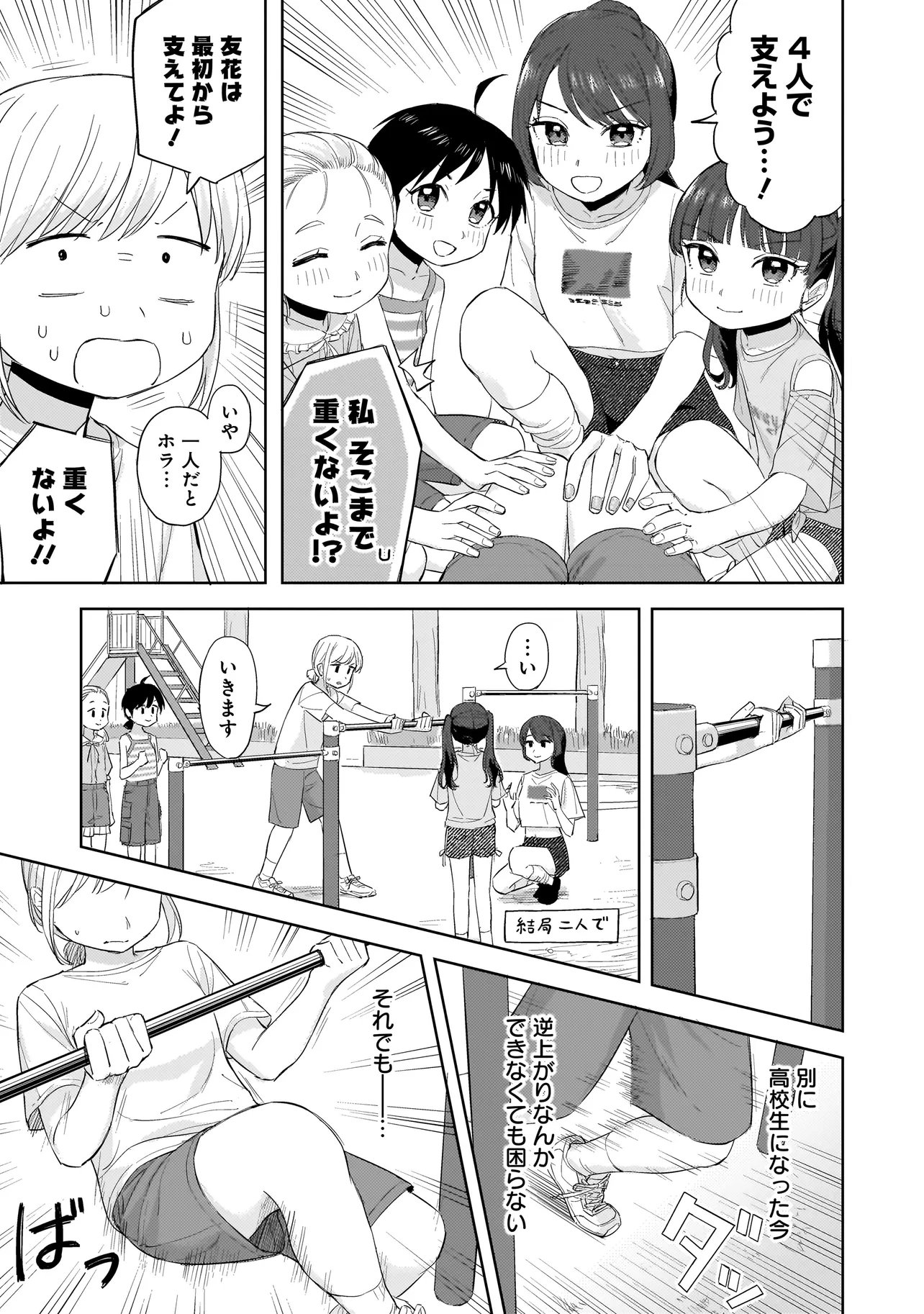 Sakisome Complex - Chapter 8.2 - Page 7