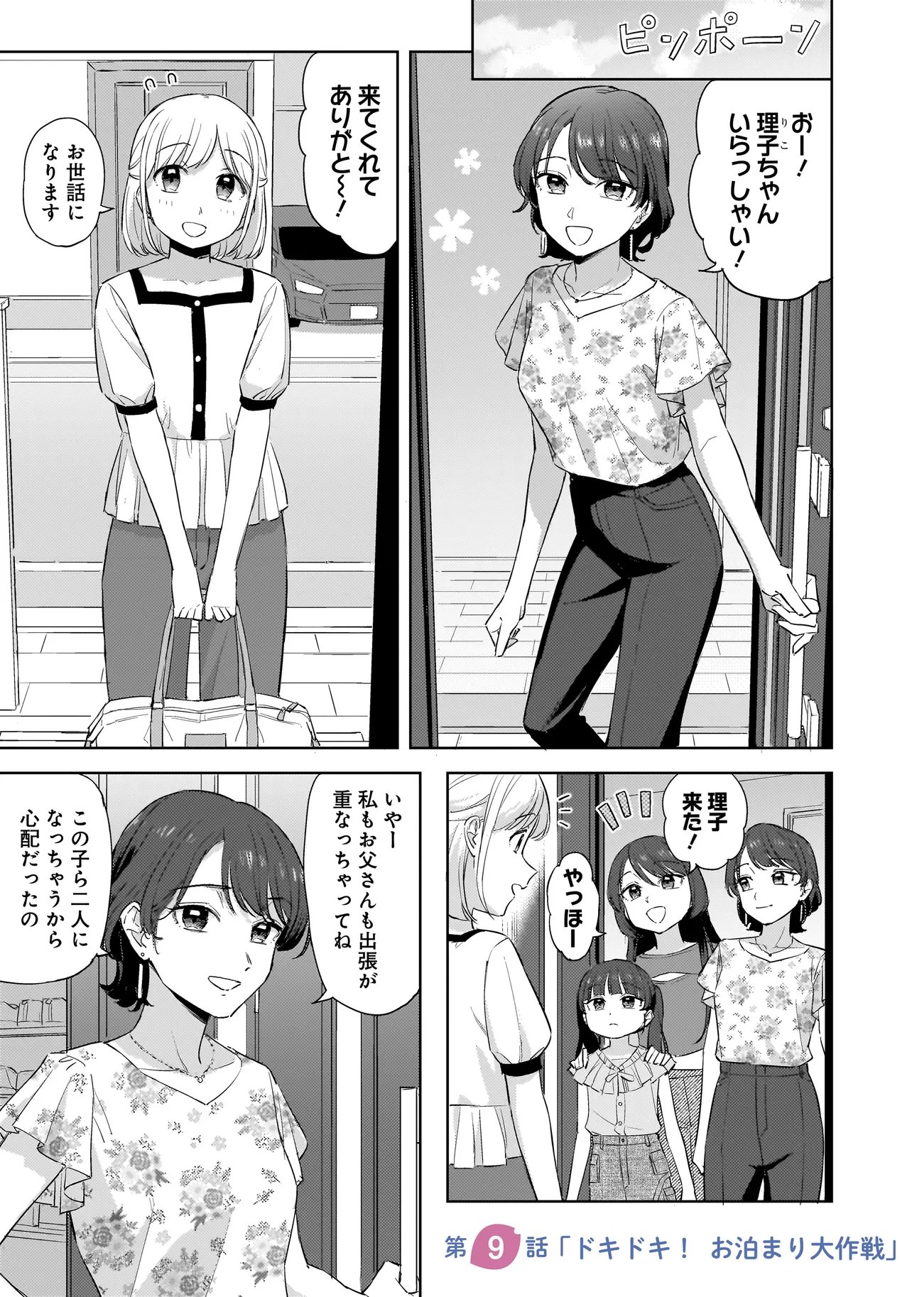 Sakisome Complex - Chapter 9.1 - Page 1