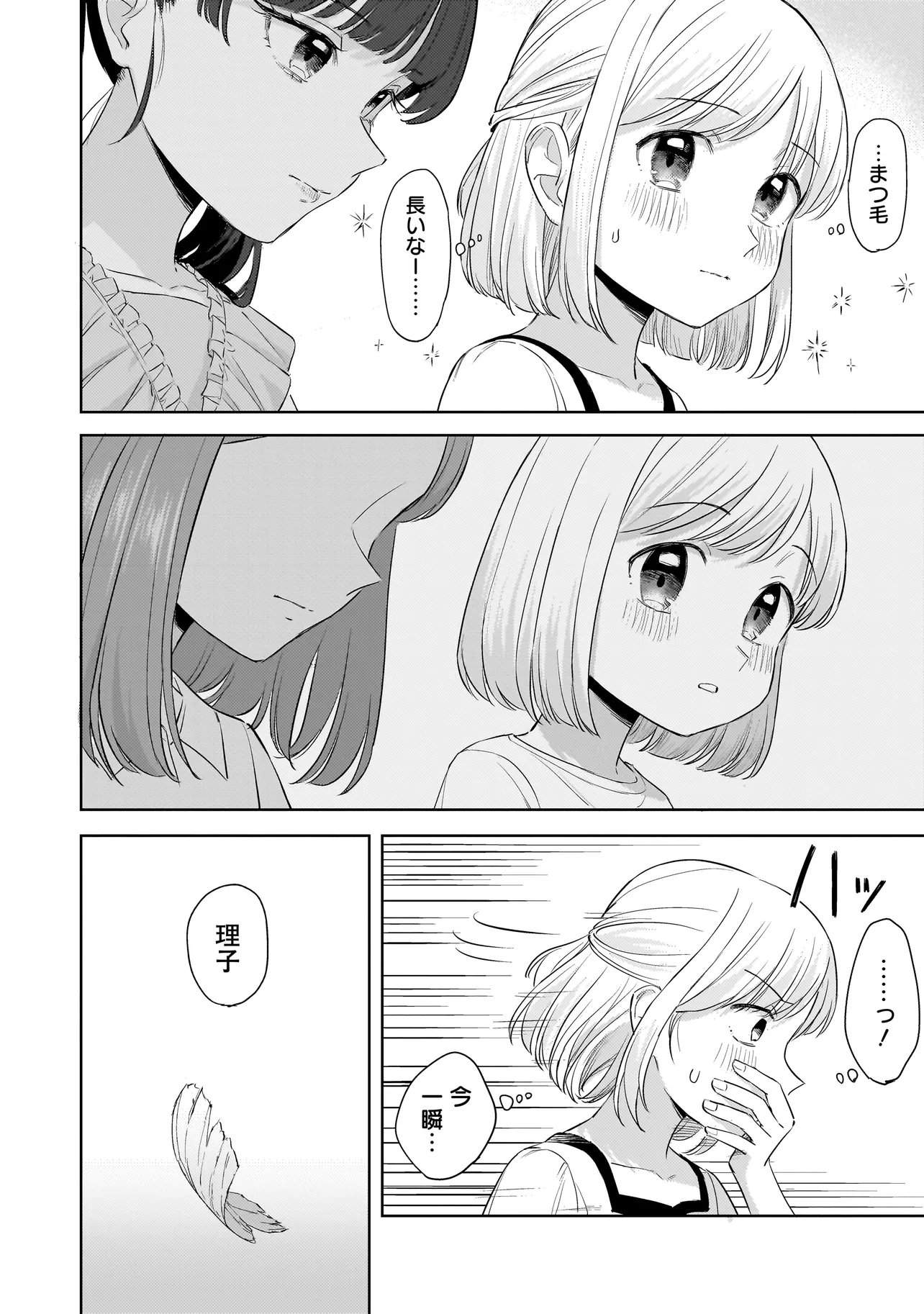 Sakisome Complex - Chapter 9.1 - Page 10