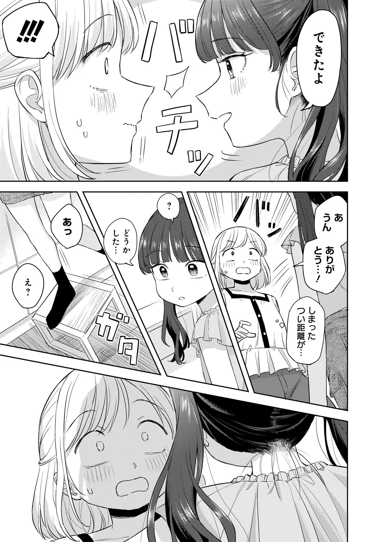 Sakisome Complex - Chapter 9.1 - Page 11