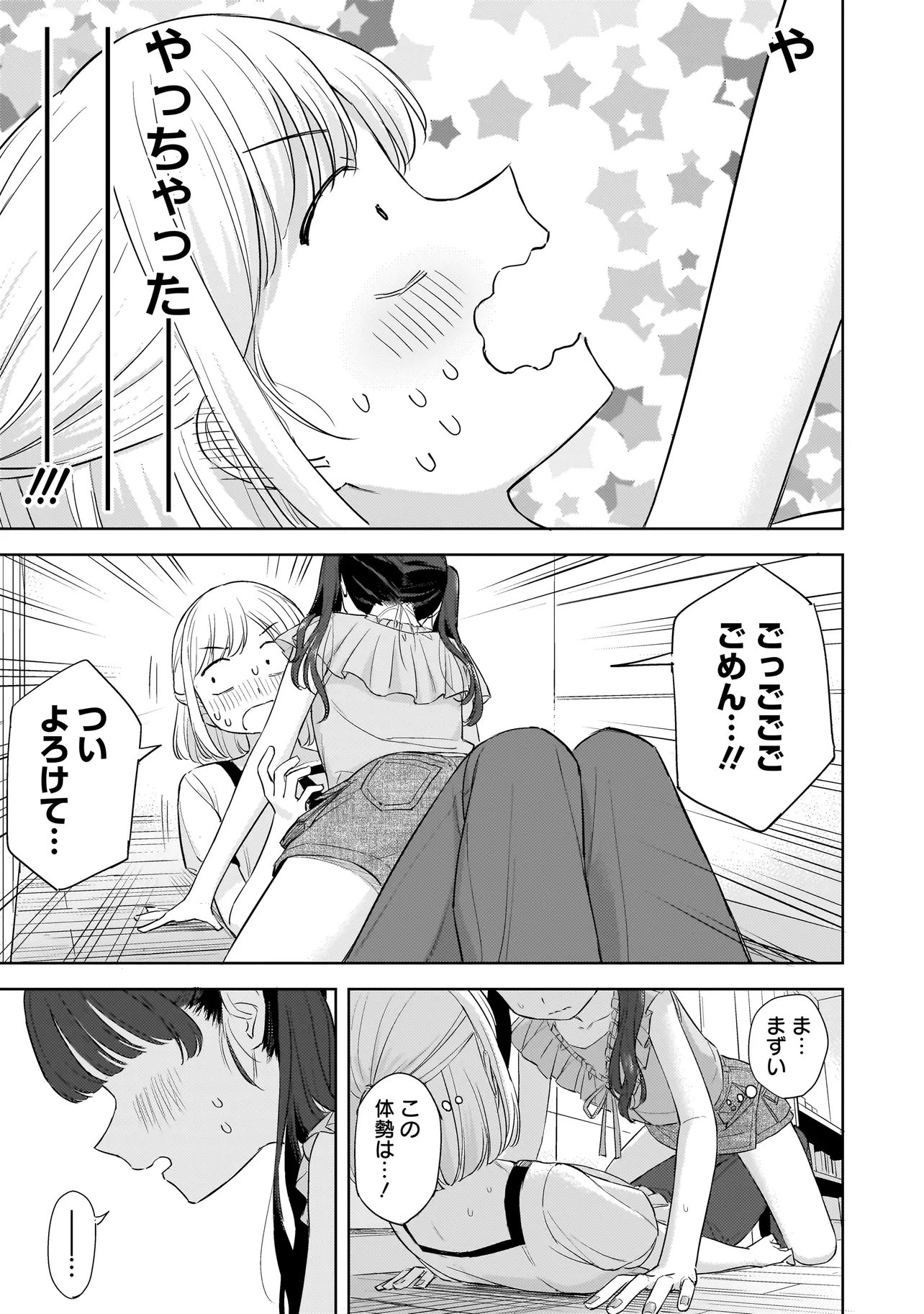 Sakisome Complex - Chapter 9.1 - Page 13