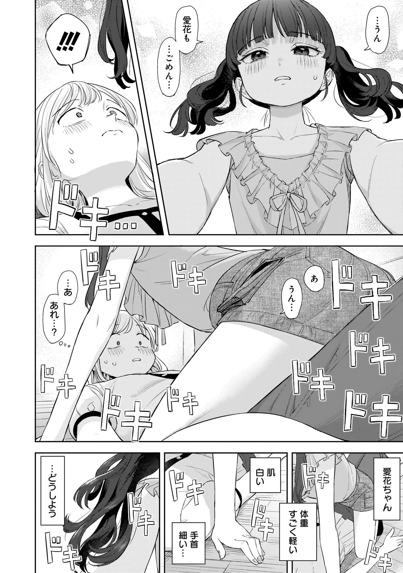 Sakisome Complex - Chapter 9.1 - Page 14