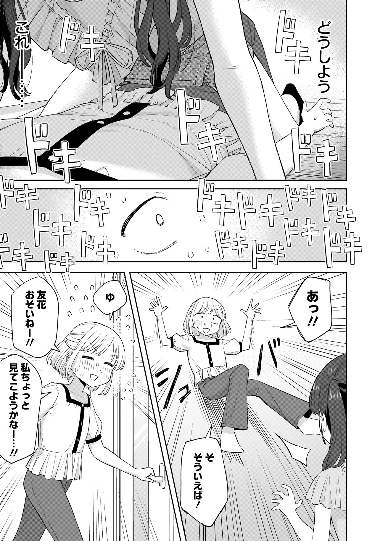 Sakisome Complex - Chapter 9.1 - Page 15