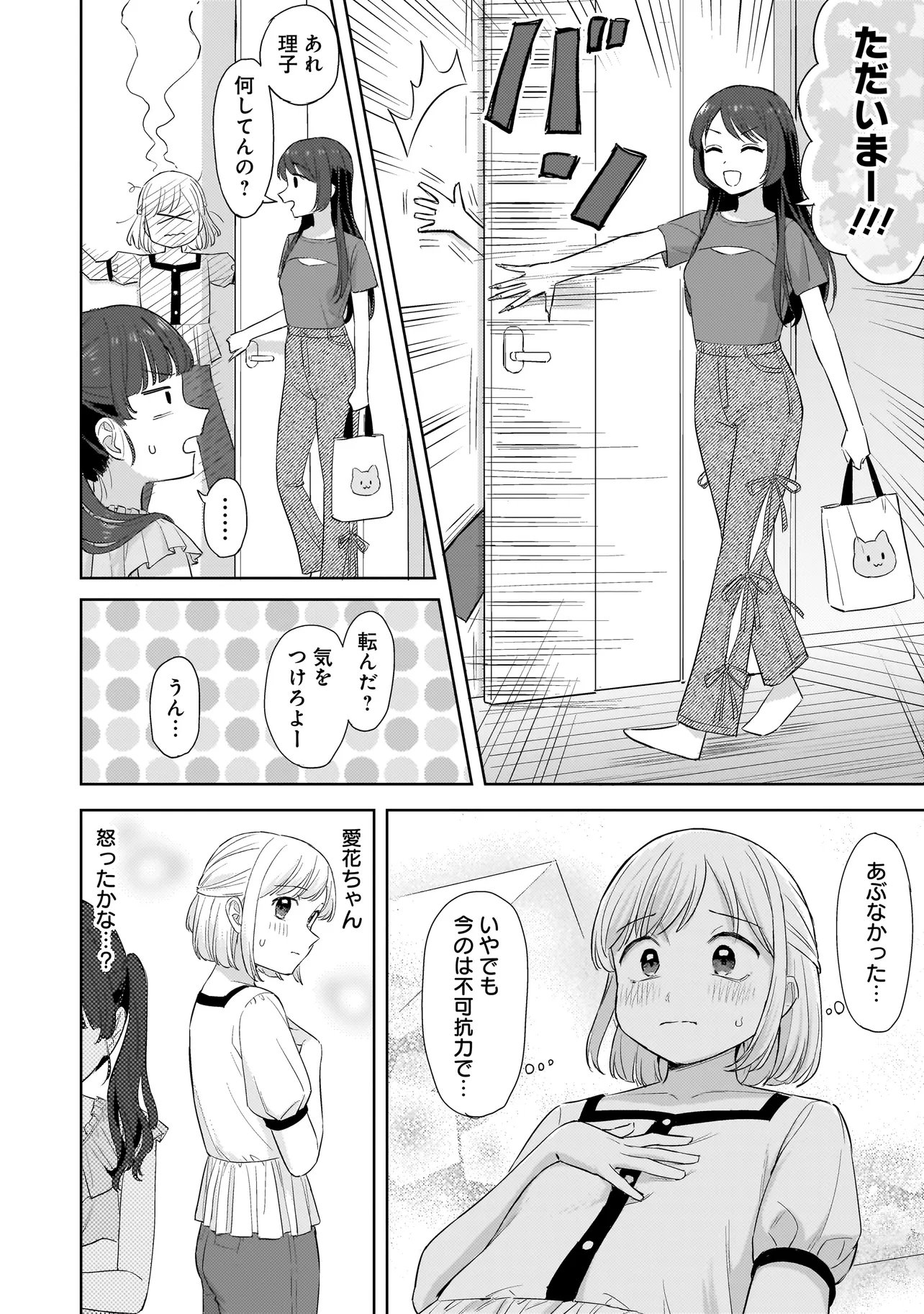 Sakisome Complex - Chapter 9.1 - Page 16