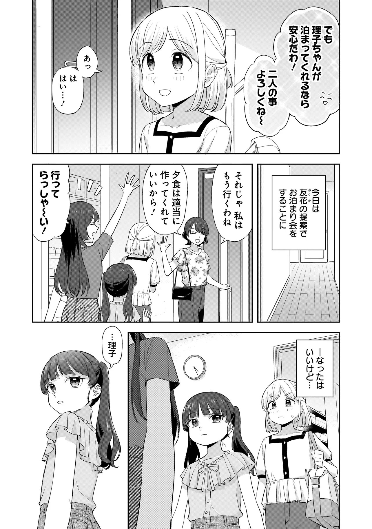 Sakisome Complex - Chapter 9.1 - Page 2