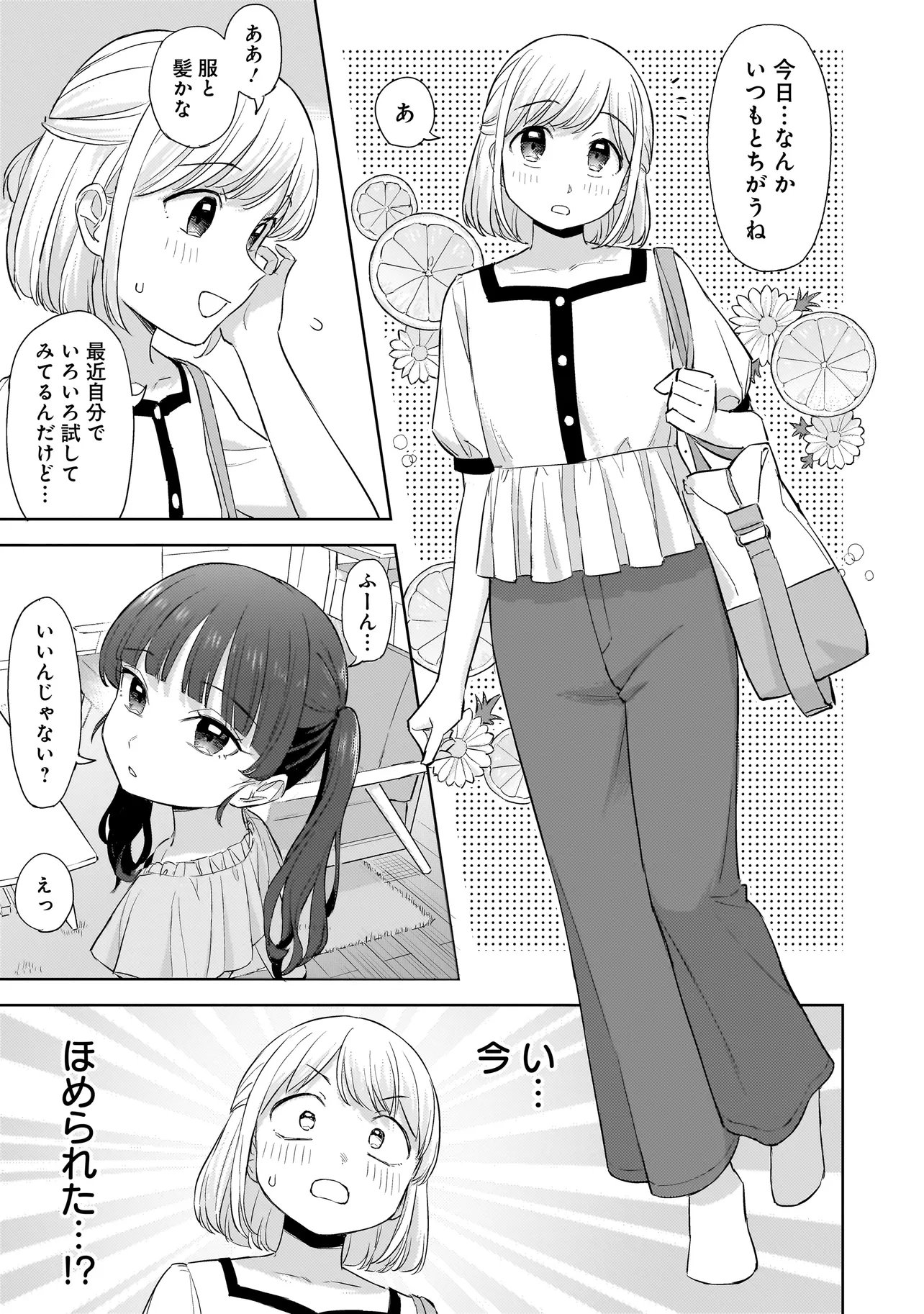 Sakisome Complex - Chapter 9.1 - Page 3