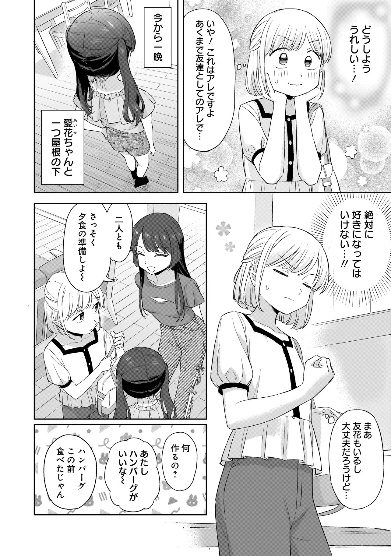 Sakisome Complex - Chapter 9.1 - Page 4