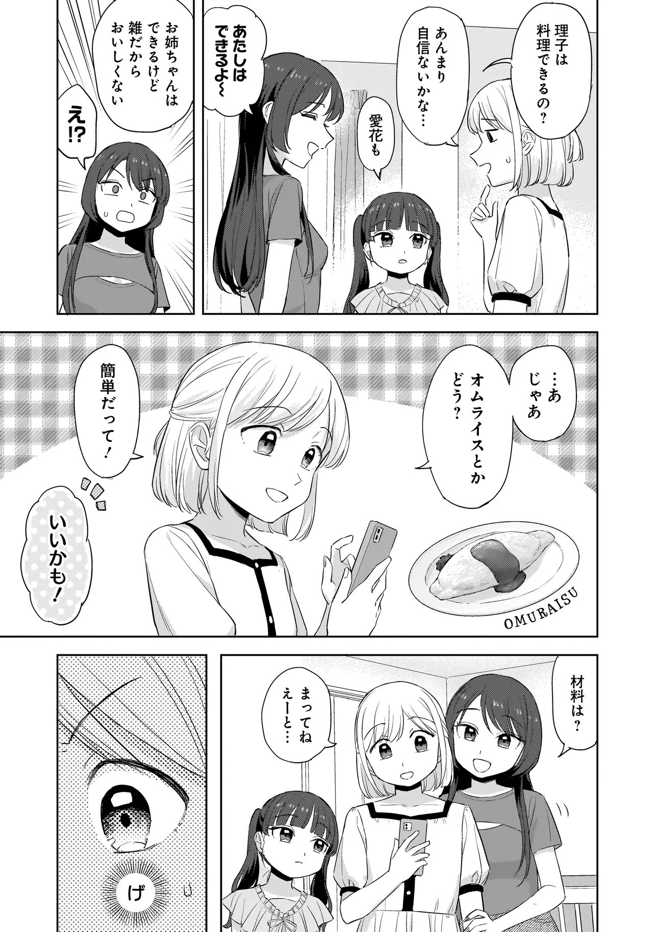 Sakisome Complex - Chapter 9.1 - Page 5