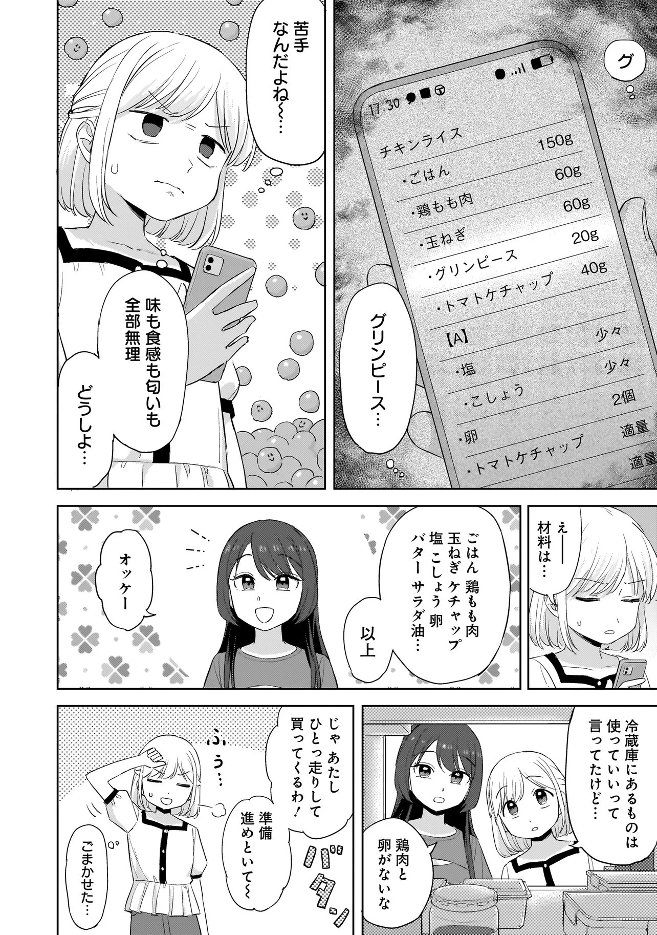 Sakisome Complex - Chapter 9.1 - Page 6