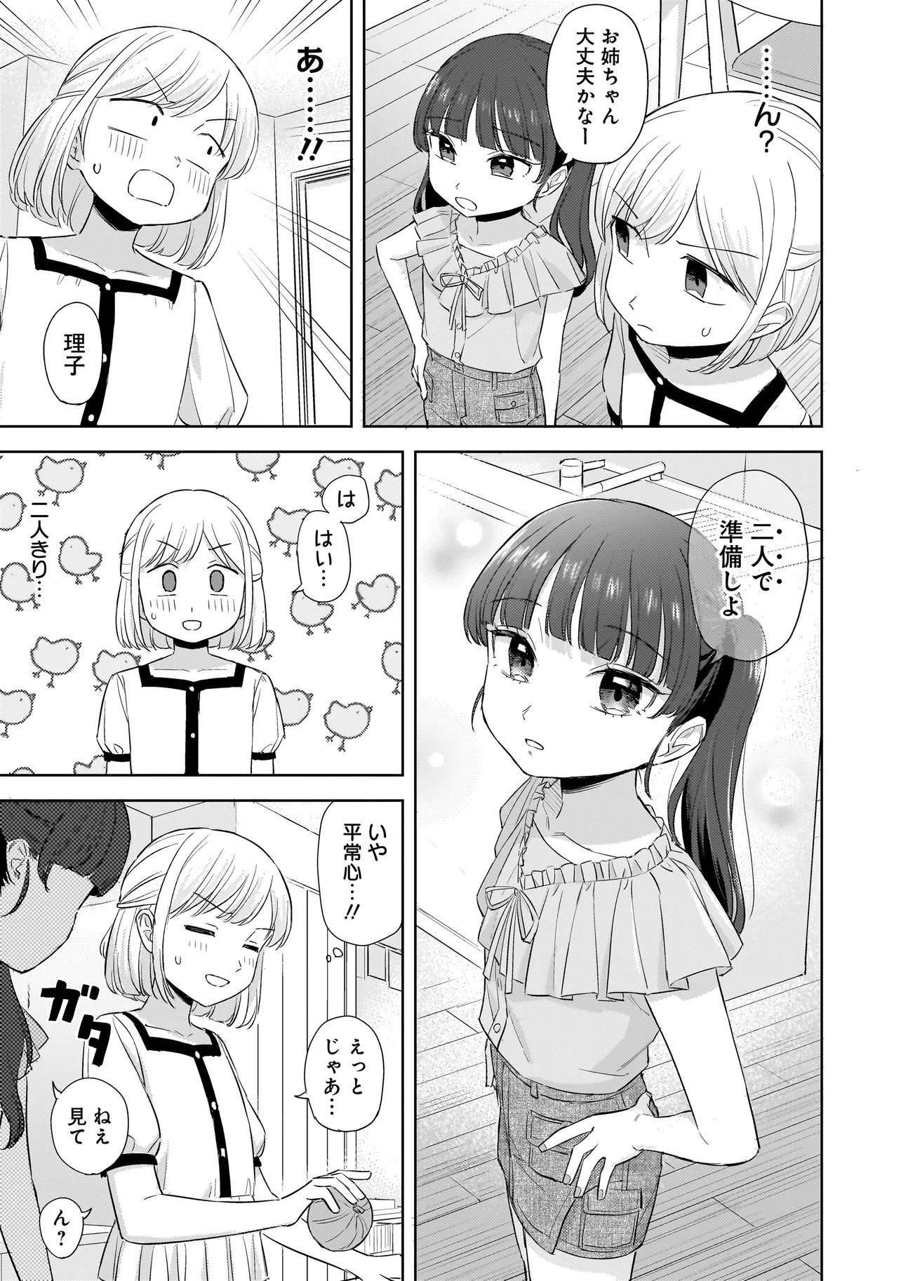 Sakisome Complex - Chapter 9.1 - Page 7