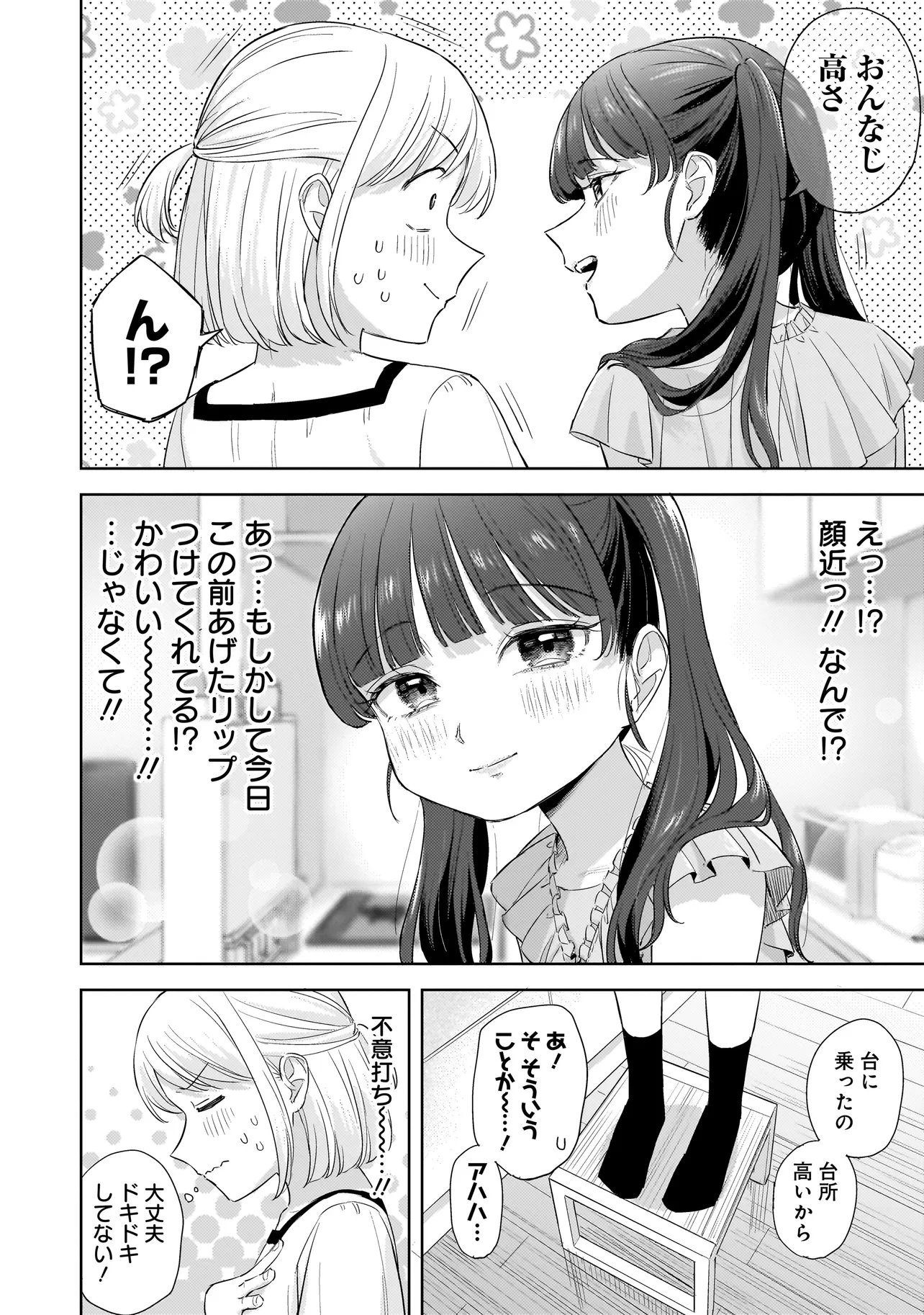 Sakisome Complex - Chapter 9.1 - Page 8