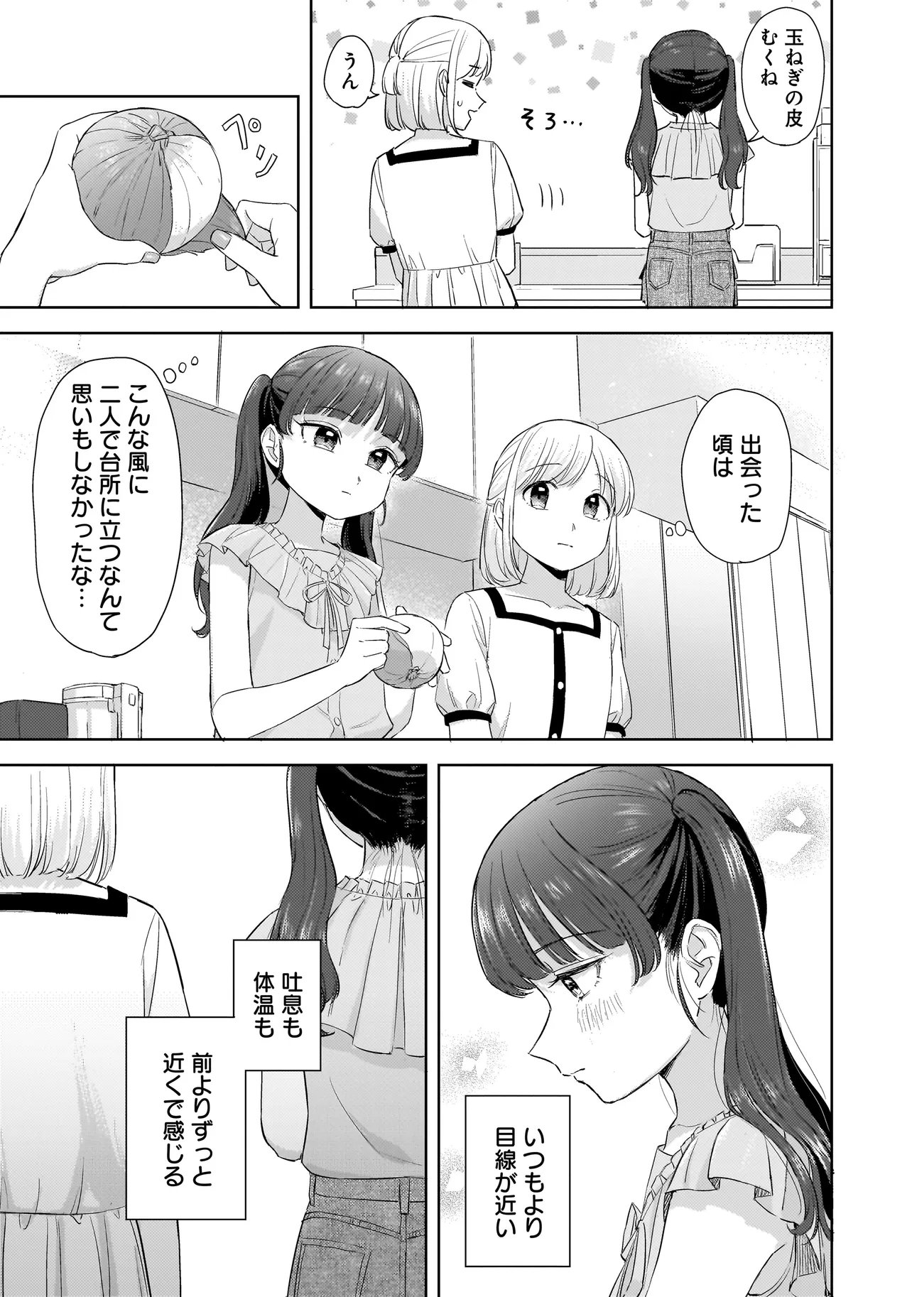 Sakisome Complex - Chapter 9.1 - Page 9