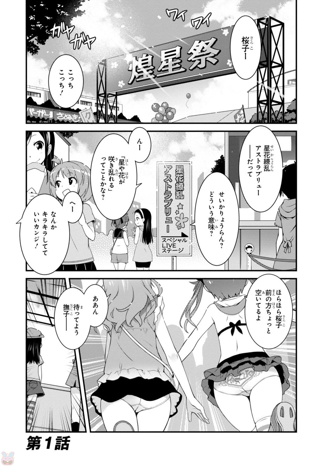 Sakura Nadeshiko - Chapter 1 - Page 1