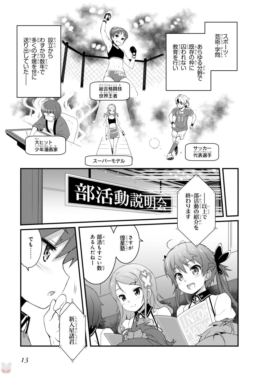 Sakura Nadeshiko - Chapter 1 - Page 11