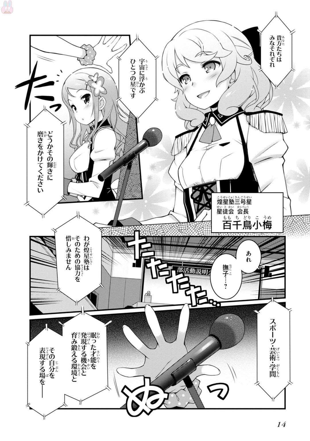 Sakura Nadeshiko - Chapter 1 - Page 12