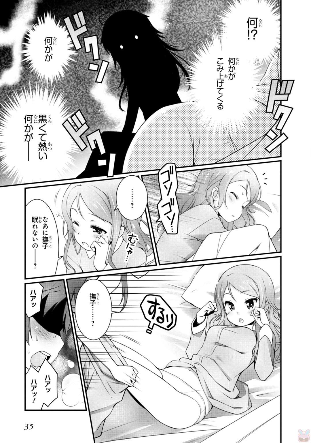 Sakura Nadeshiko - Chapter 1 - Page 33