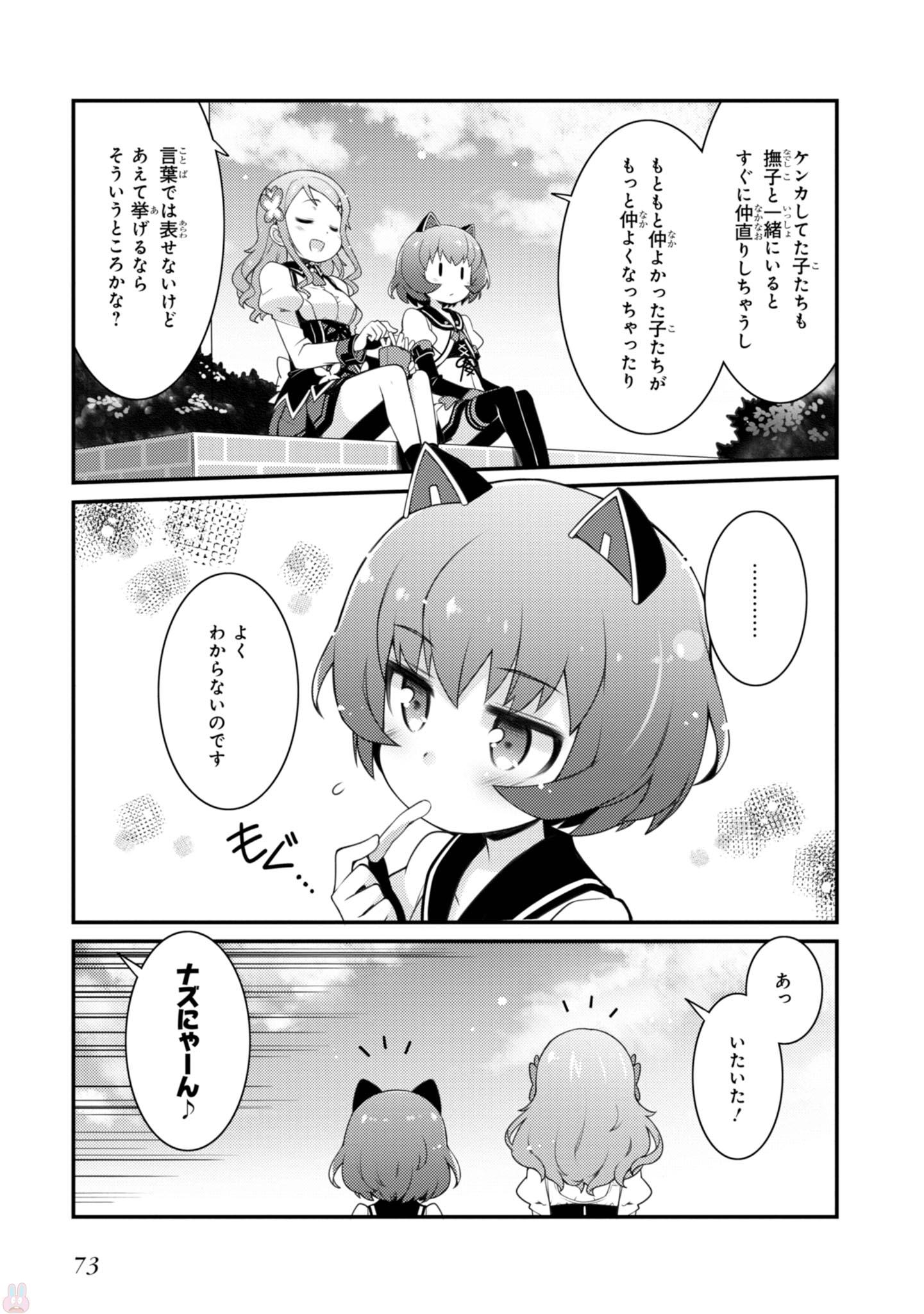 Sakura Nadeshiko - Chapter 10 - Page 11