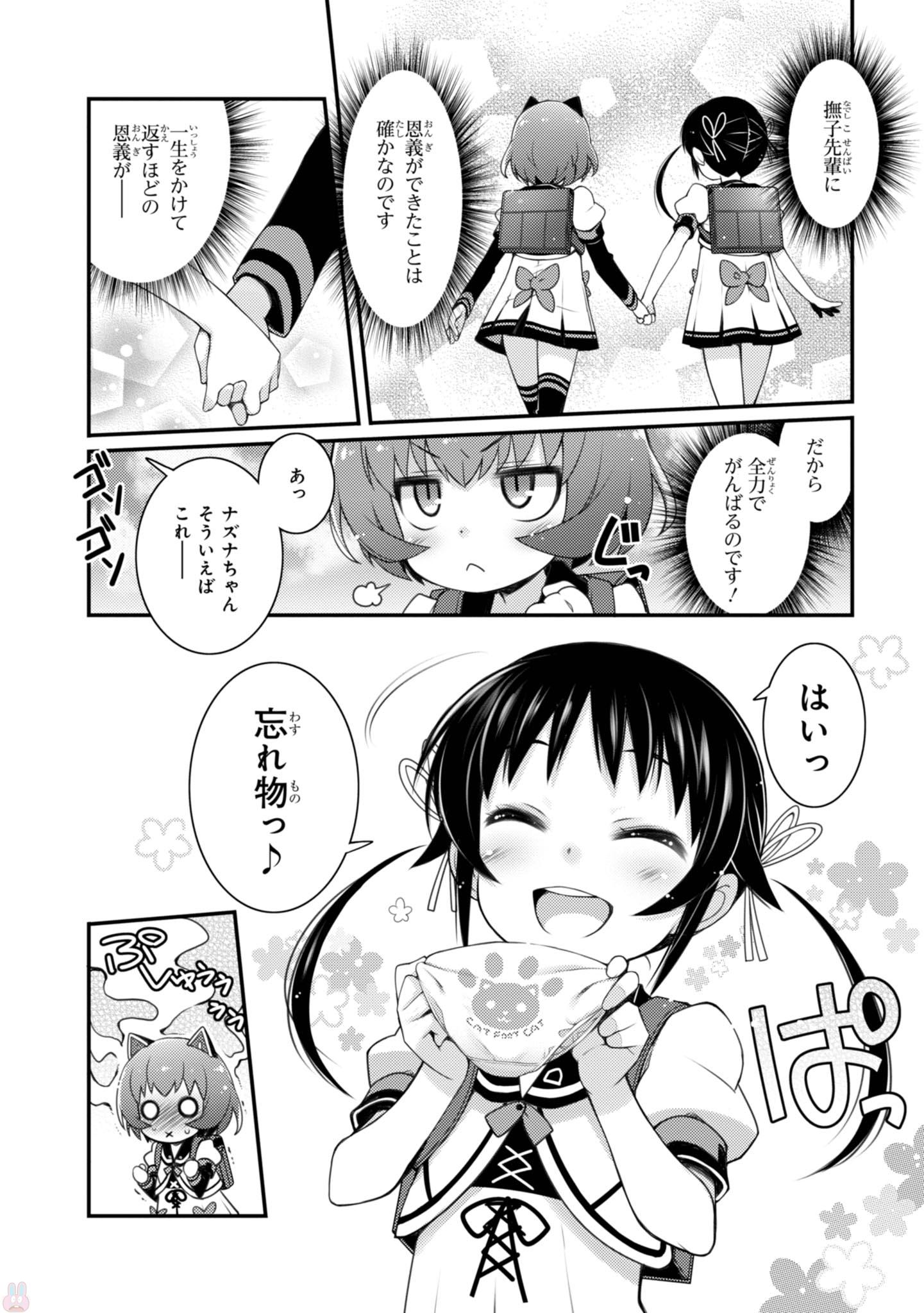 Sakura Nadeshiko - Chapter 10 - Page 20