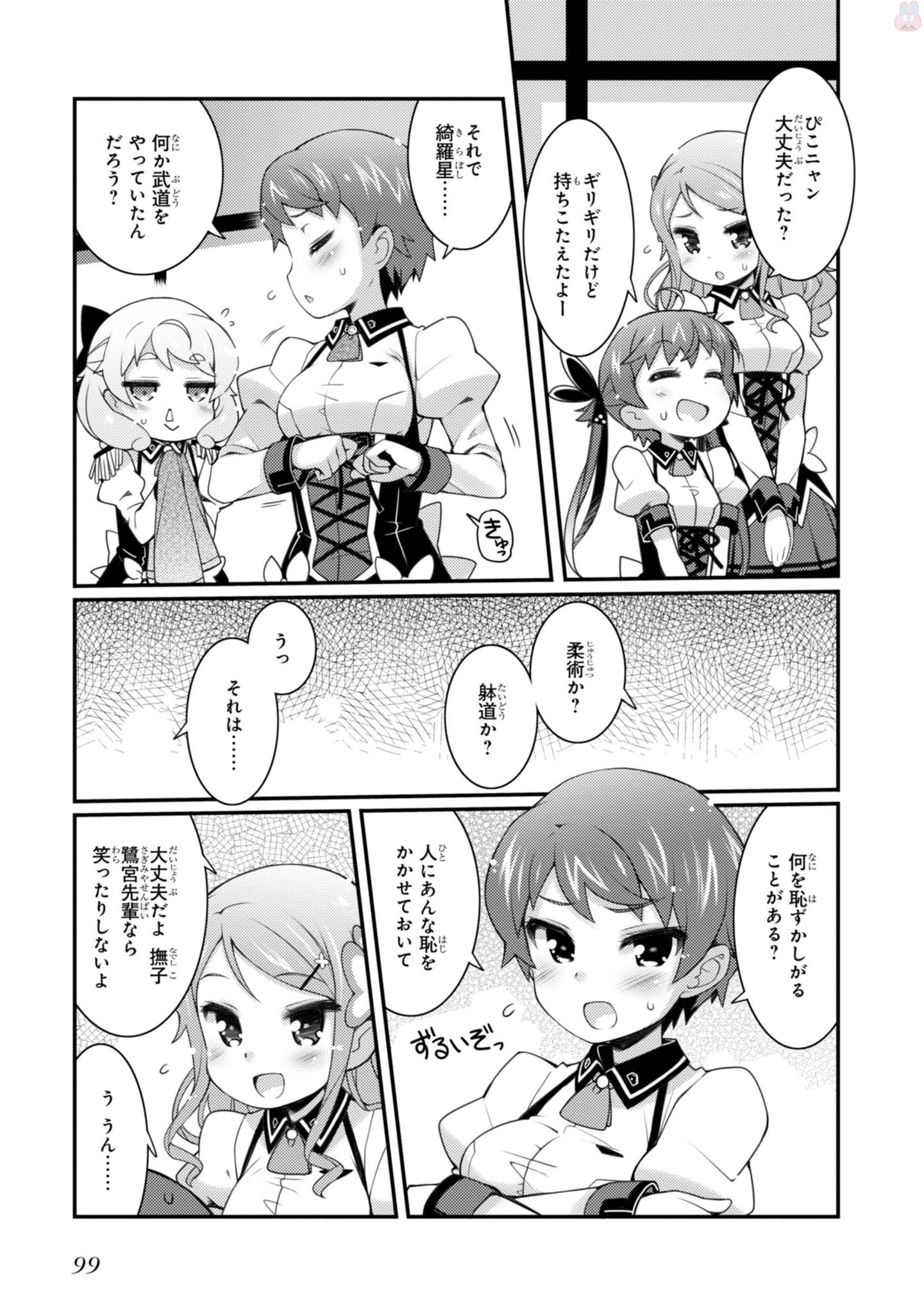 Sakura Nadeshiko - Chapter 11 - Page 17