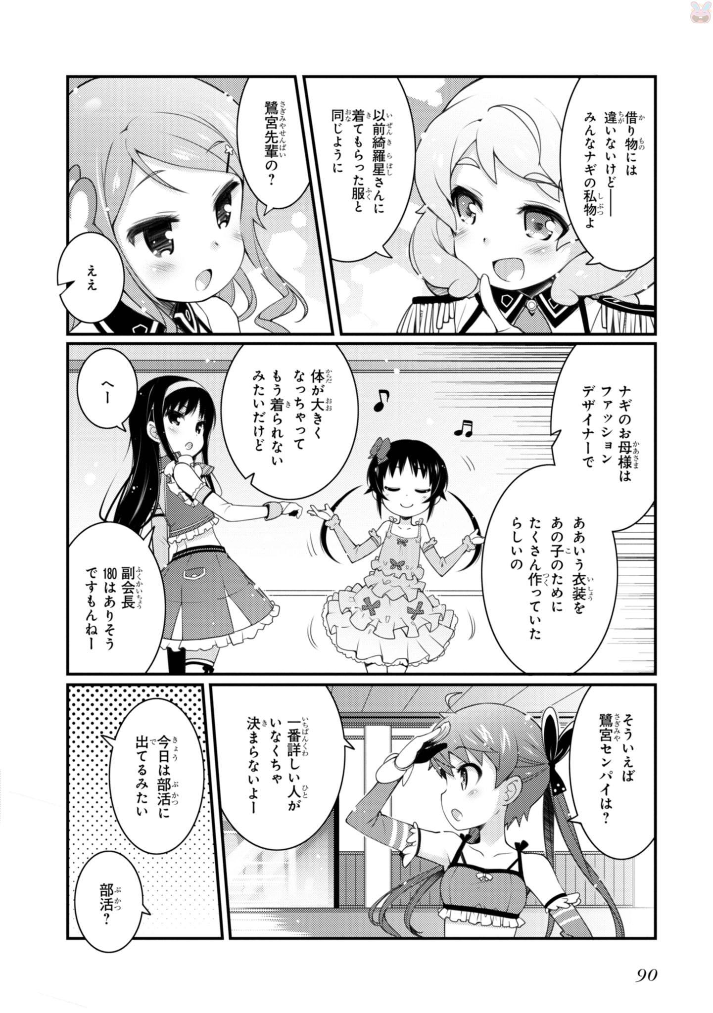 Sakura Nadeshiko - Chapter 11 - Page 8