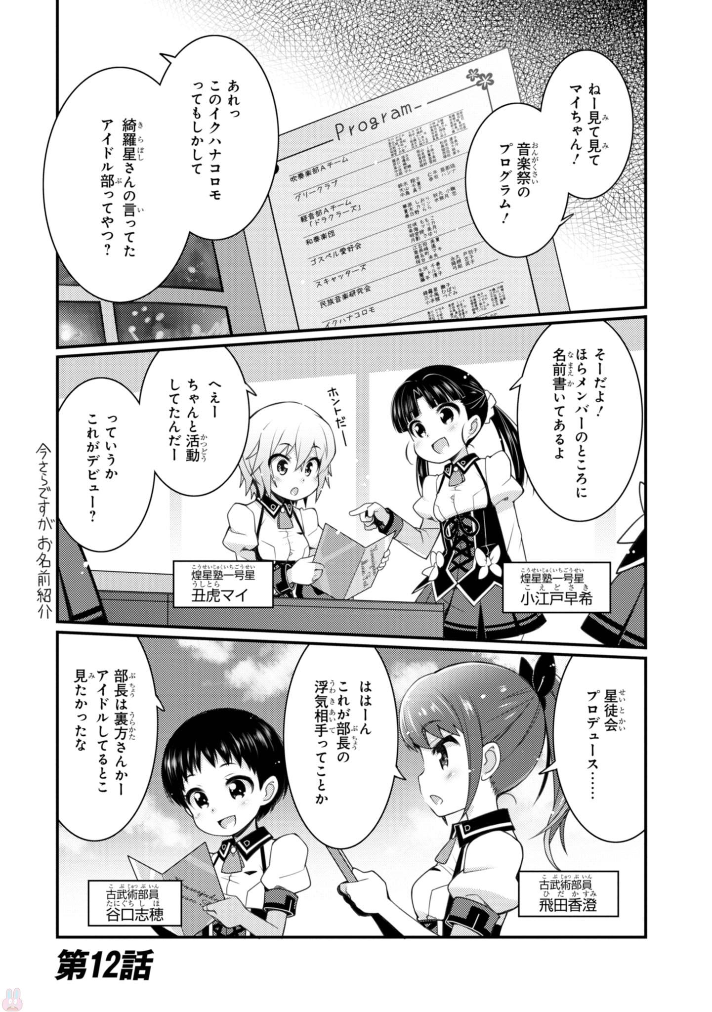 Sakura Nadeshiko - Chapter 12 - Page 1