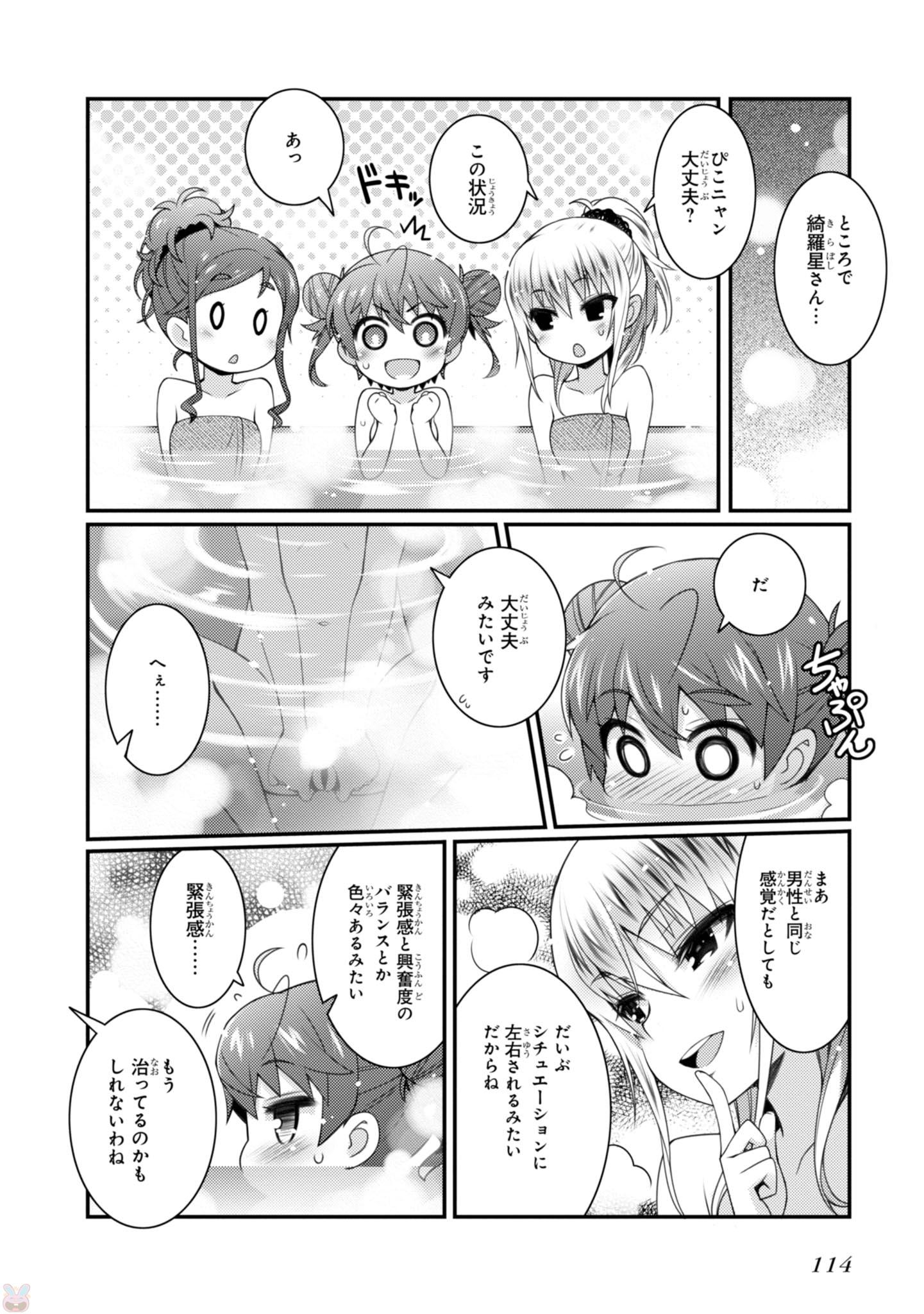 Sakura Nadeshiko - Chapter 12 - Page 10