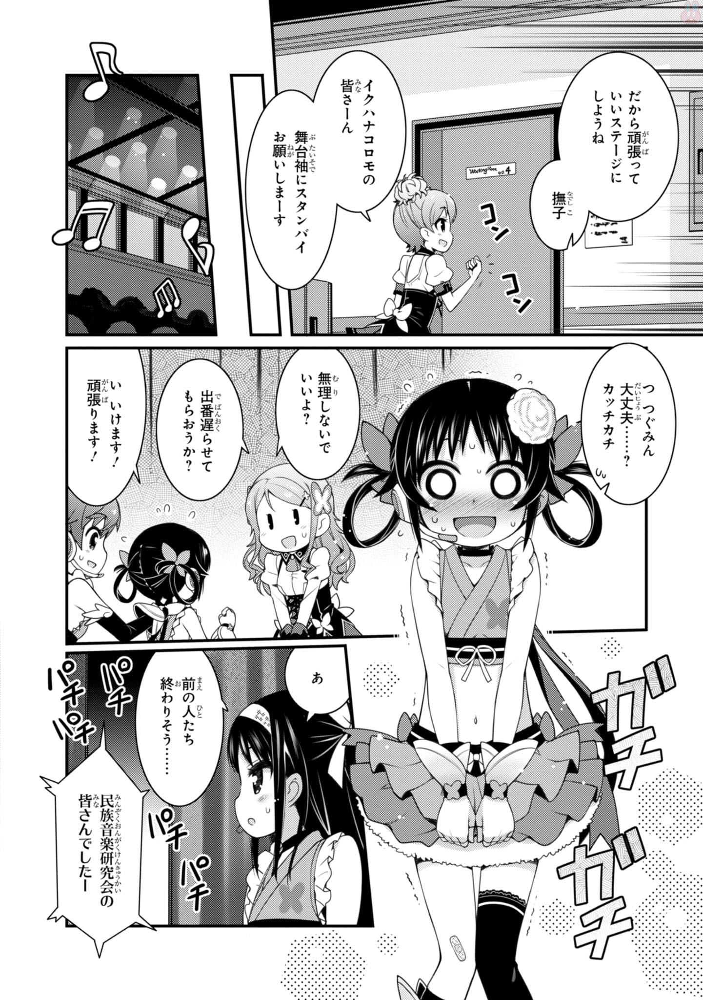 Sakura Nadeshiko - Chapter 12 - Page 18