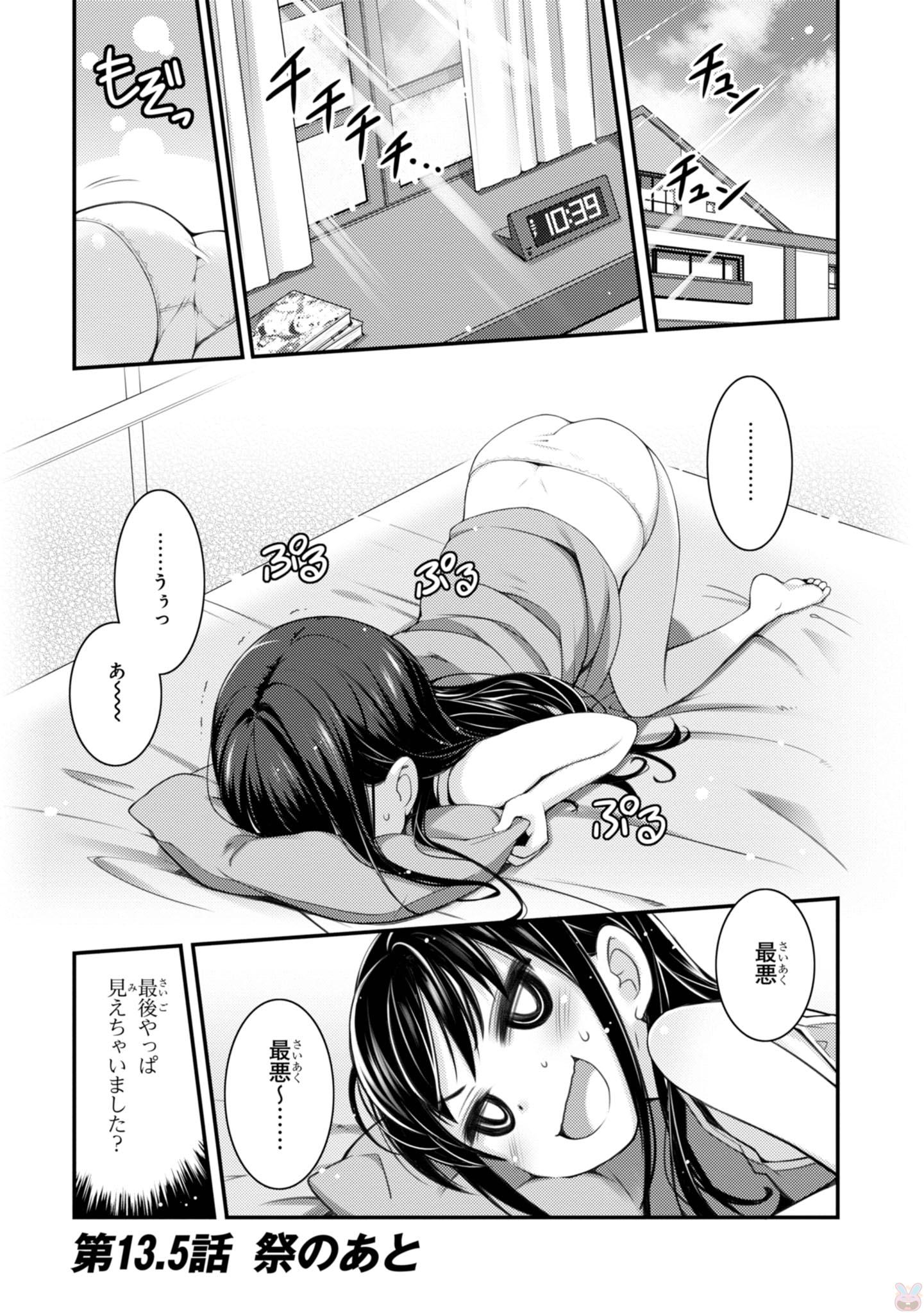 Sakura Nadeshiko - Chapter 13.5 - Page 1