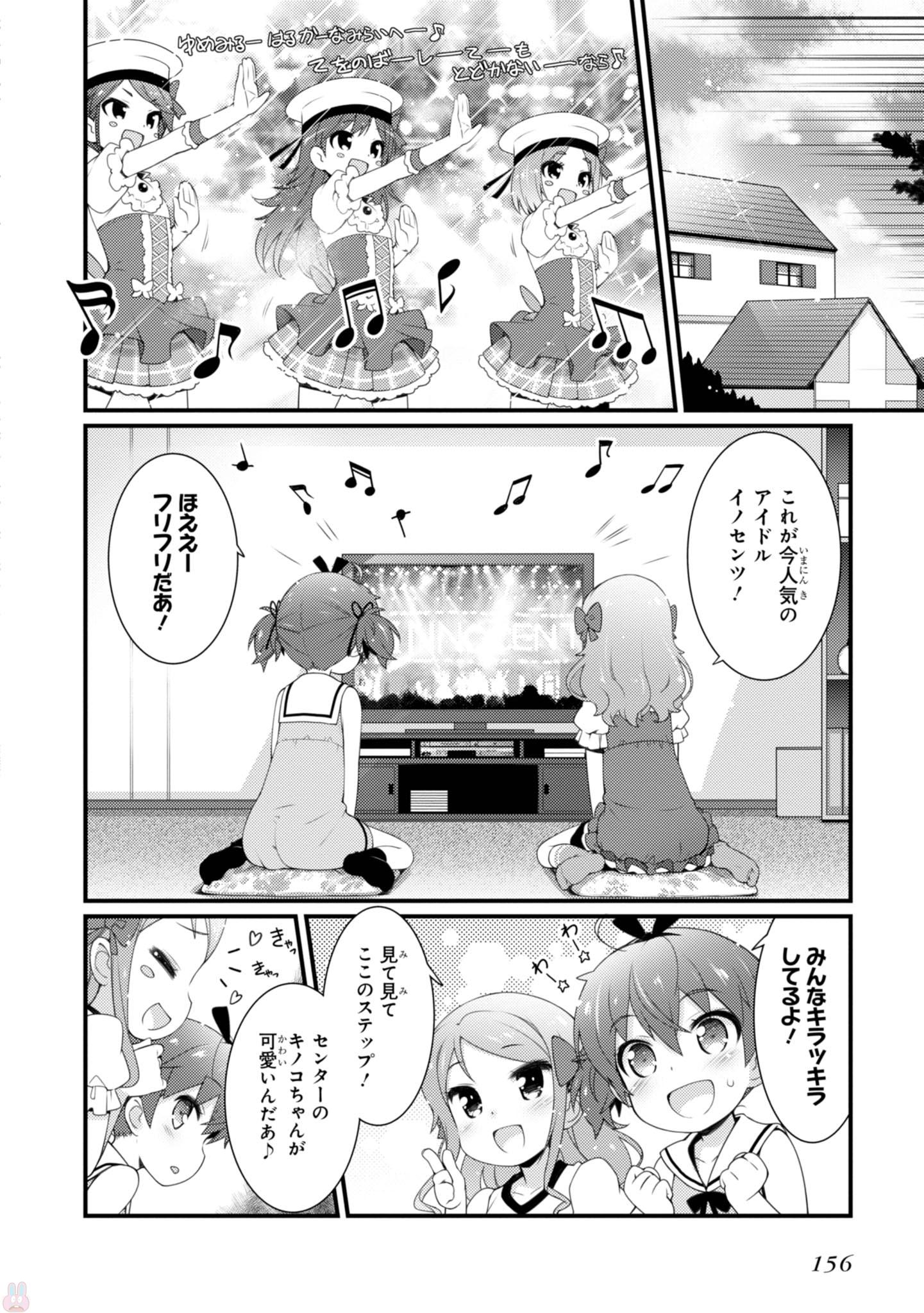 Sakura Nadeshiko - Chapter 13.5 - Page 10