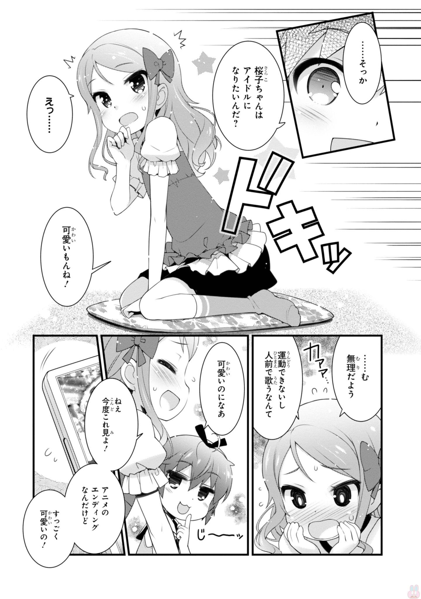 Sakura Nadeshiko - Chapter 13.5 - Page 11