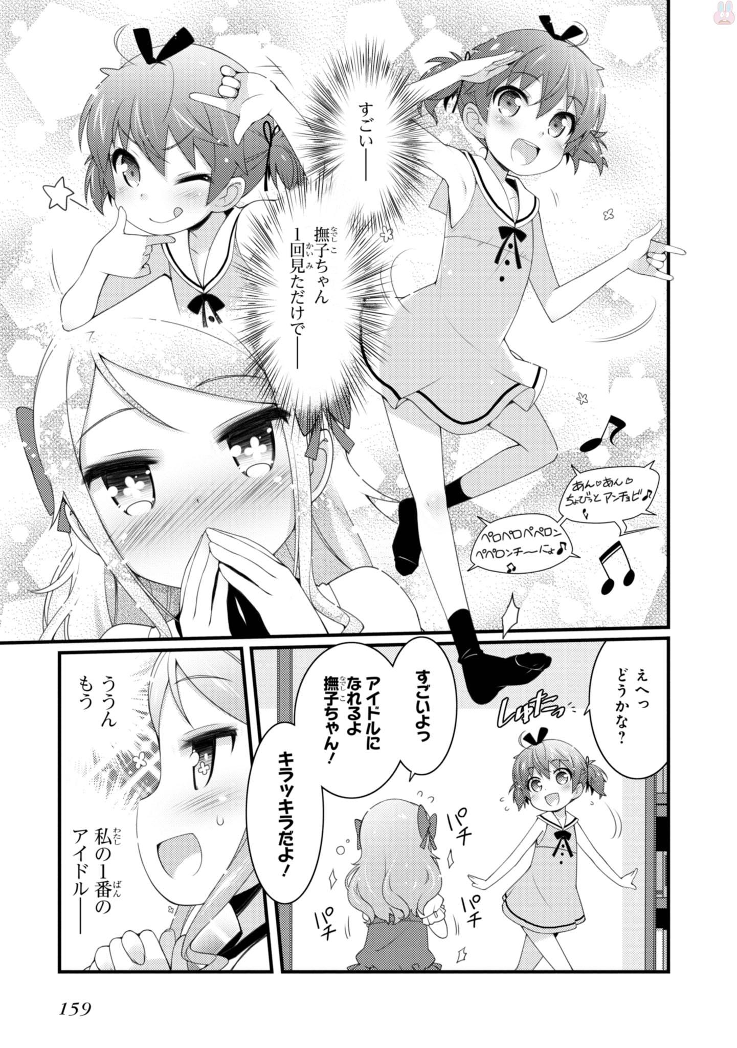 Sakura Nadeshiko - Chapter 13.5 - Page 13