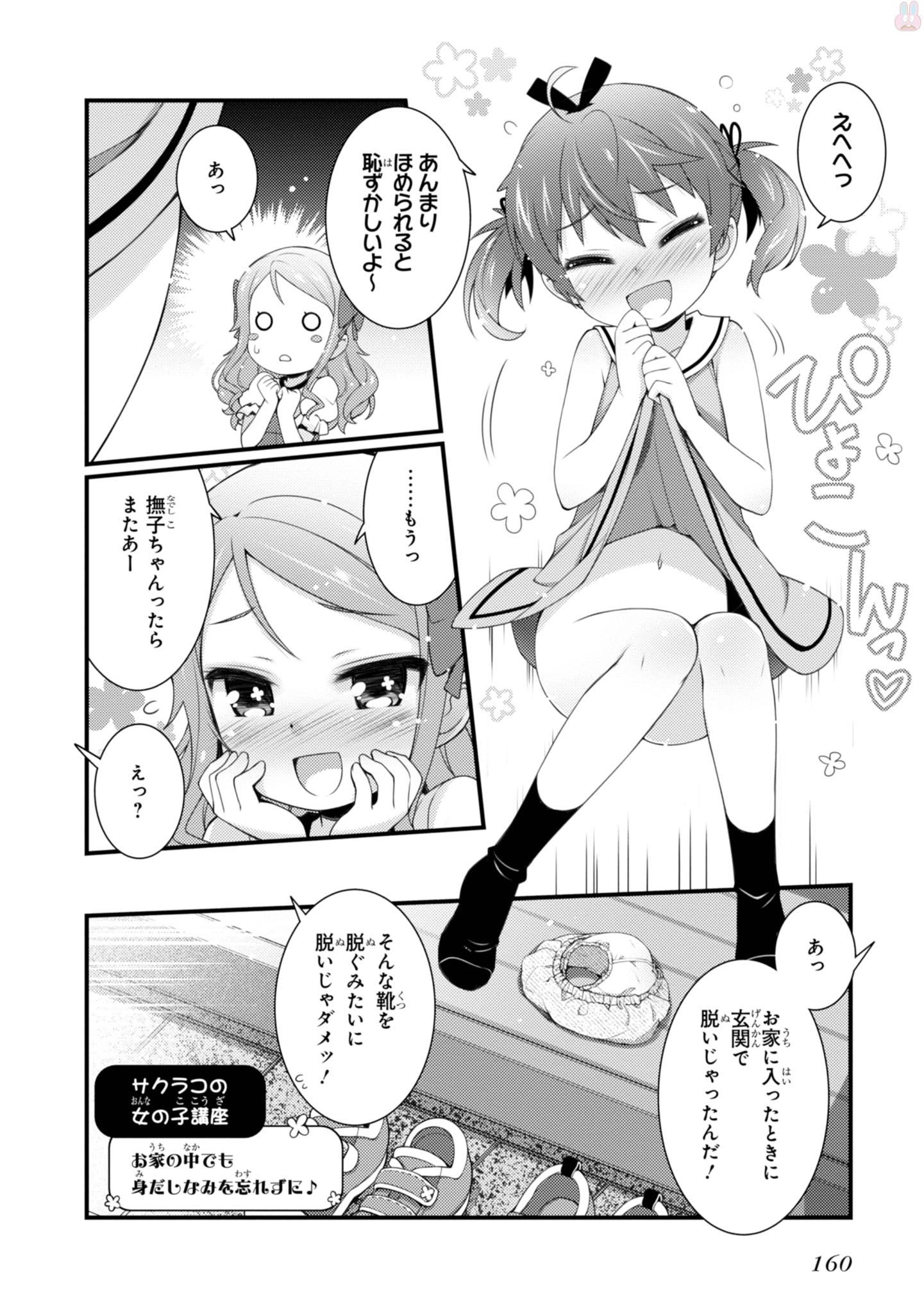 Sakura Nadeshiko - Chapter 13.5 - Page 14